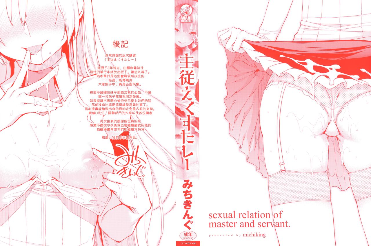 [みちきんぐ] 主従えくすたしー +とらのあなリーフレット+メロンブックスリーフレット [中国翻訳]