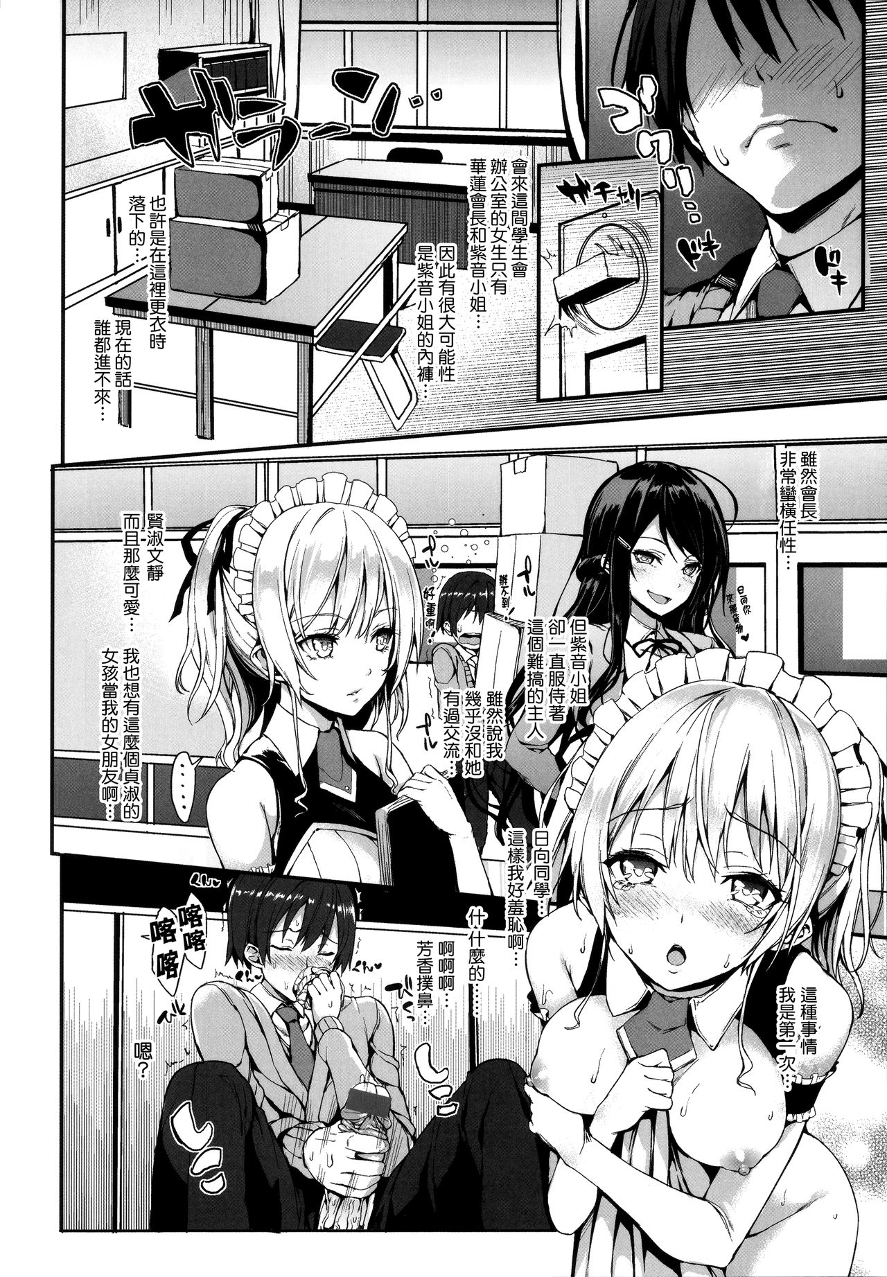 [みちきんぐ] 主従えくすたしー +とらのあなリーフレット+メロンブックスリーフレット [中国翻訳]
