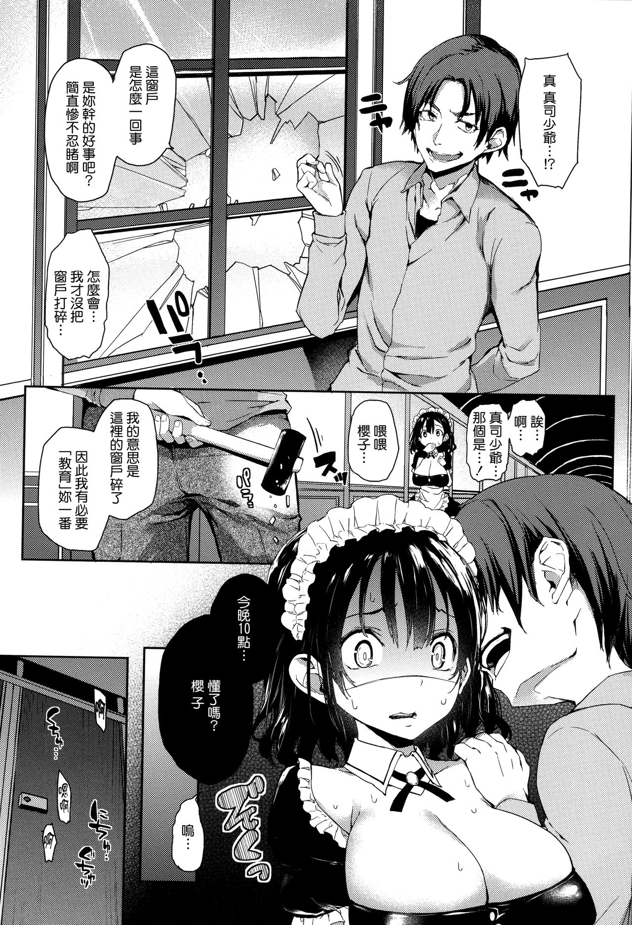 [みちきんぐ] 主従えくすたしー +とらのあなリーフレット+メロンブックスリーフレット [中国翻訳]