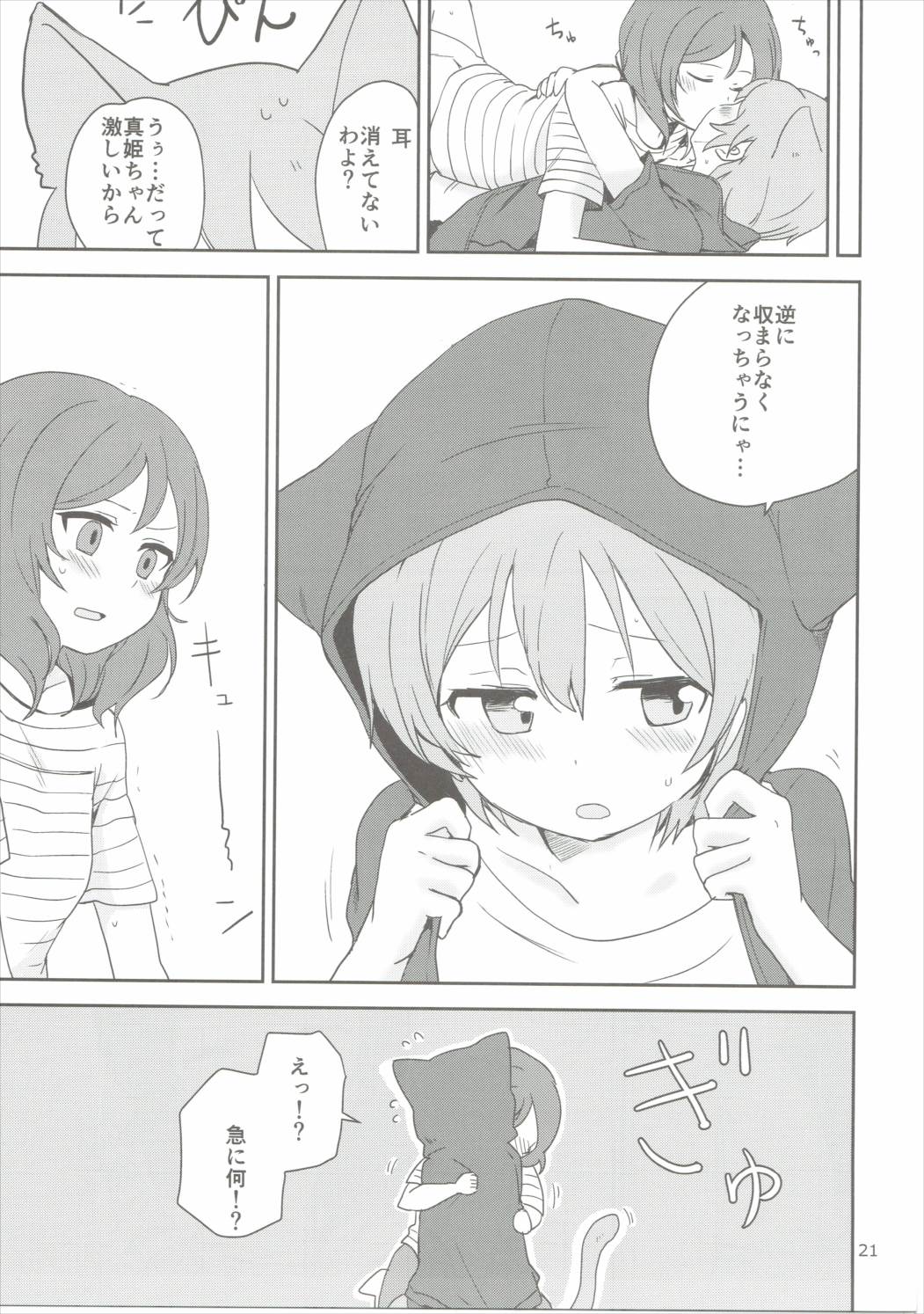 (C90) [クロ缶、とらまだら。 (伊月クロ、琉牙狼)] どこでもいっしょ (ラブライブ!)