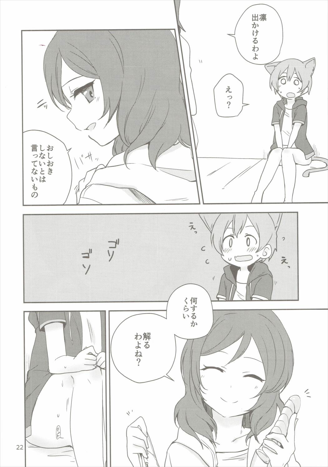 (C90) [クロ缶、とらまだら。 (伊月クロ、琉牙狼)] どこでもいっしょ (ラブライブ!)