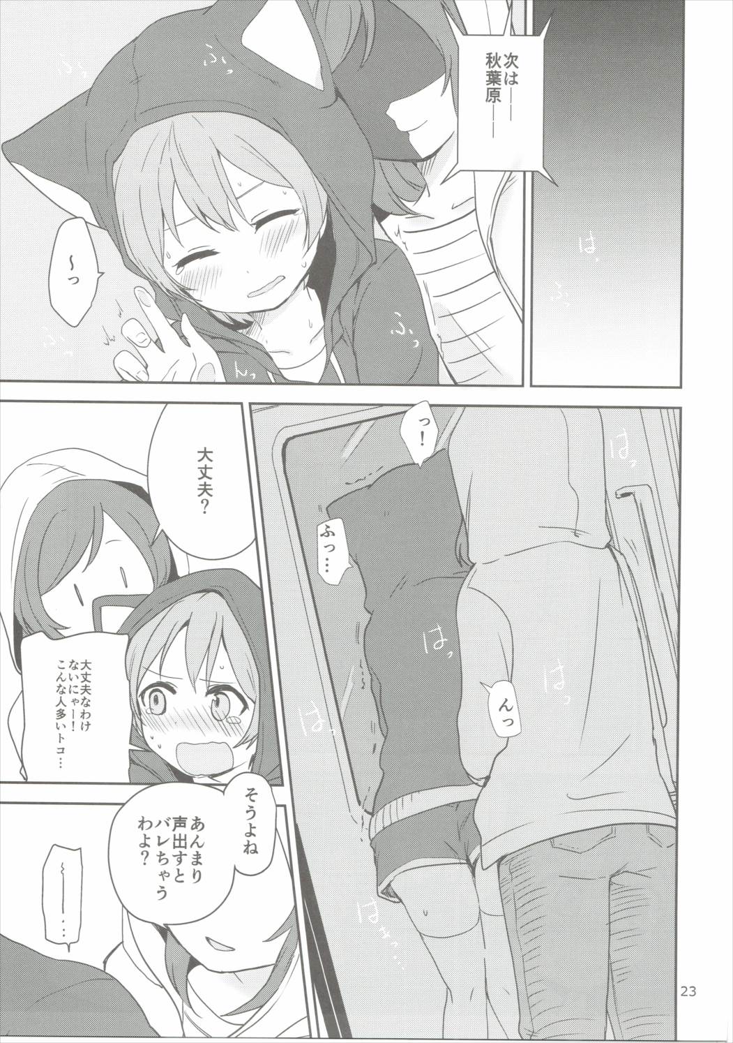 (C90) [クロ缶、とらまだら。 (伊月クロ、琉牙狼)] どこでもいっしょ (ラブライブ!)