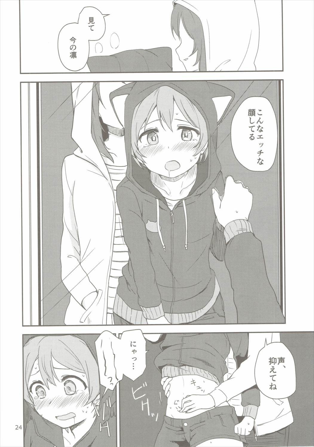 (C90) [クロ缶、とらまだら。 (伊月クロ、琉牙狼)] どこでもいっしょ (ラブライブ!)