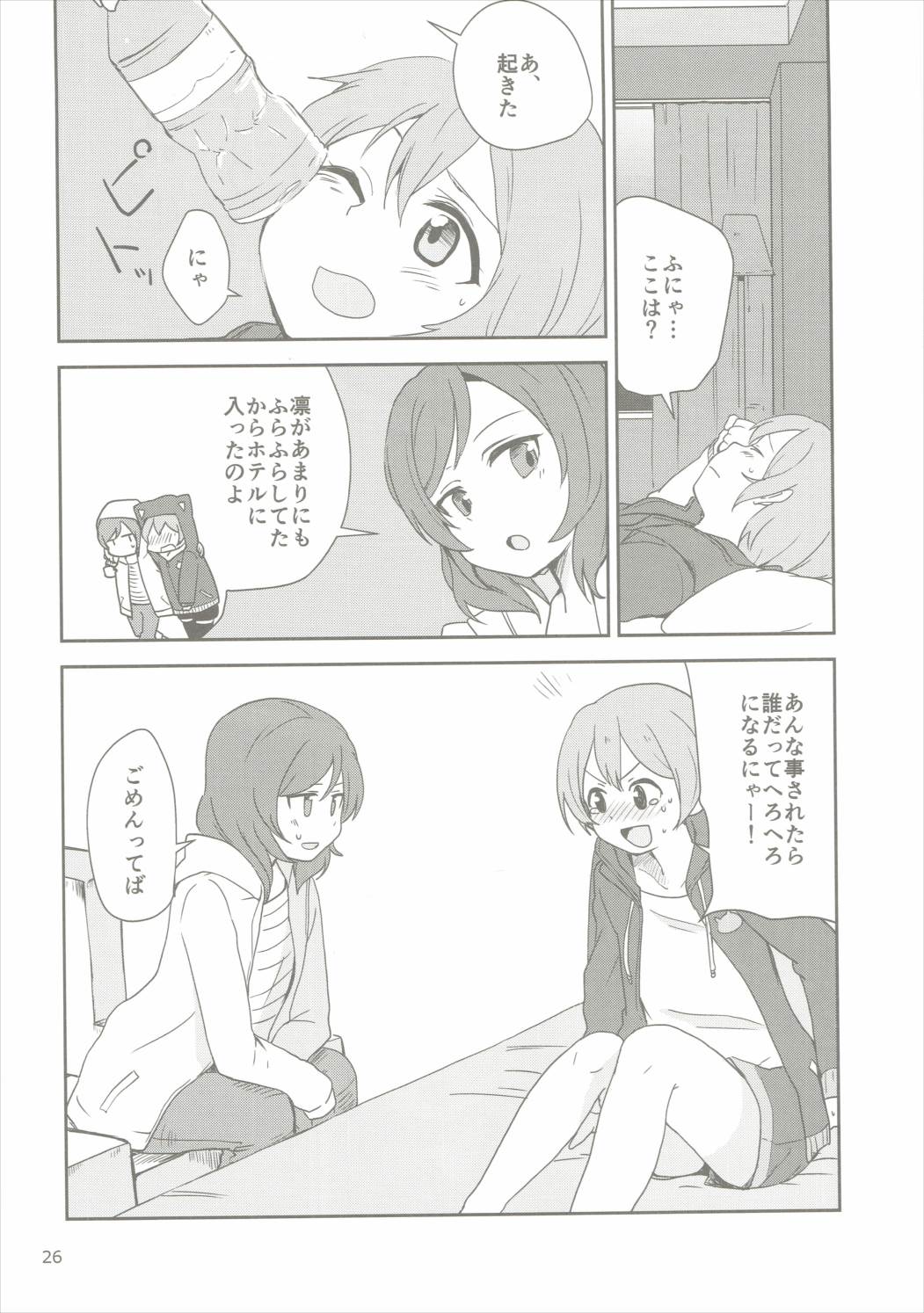 (C90) [クロ缶、とらまだら。 (伊月クロ、琉牙狼)] どこでもいっしょ (ラブライブ!)