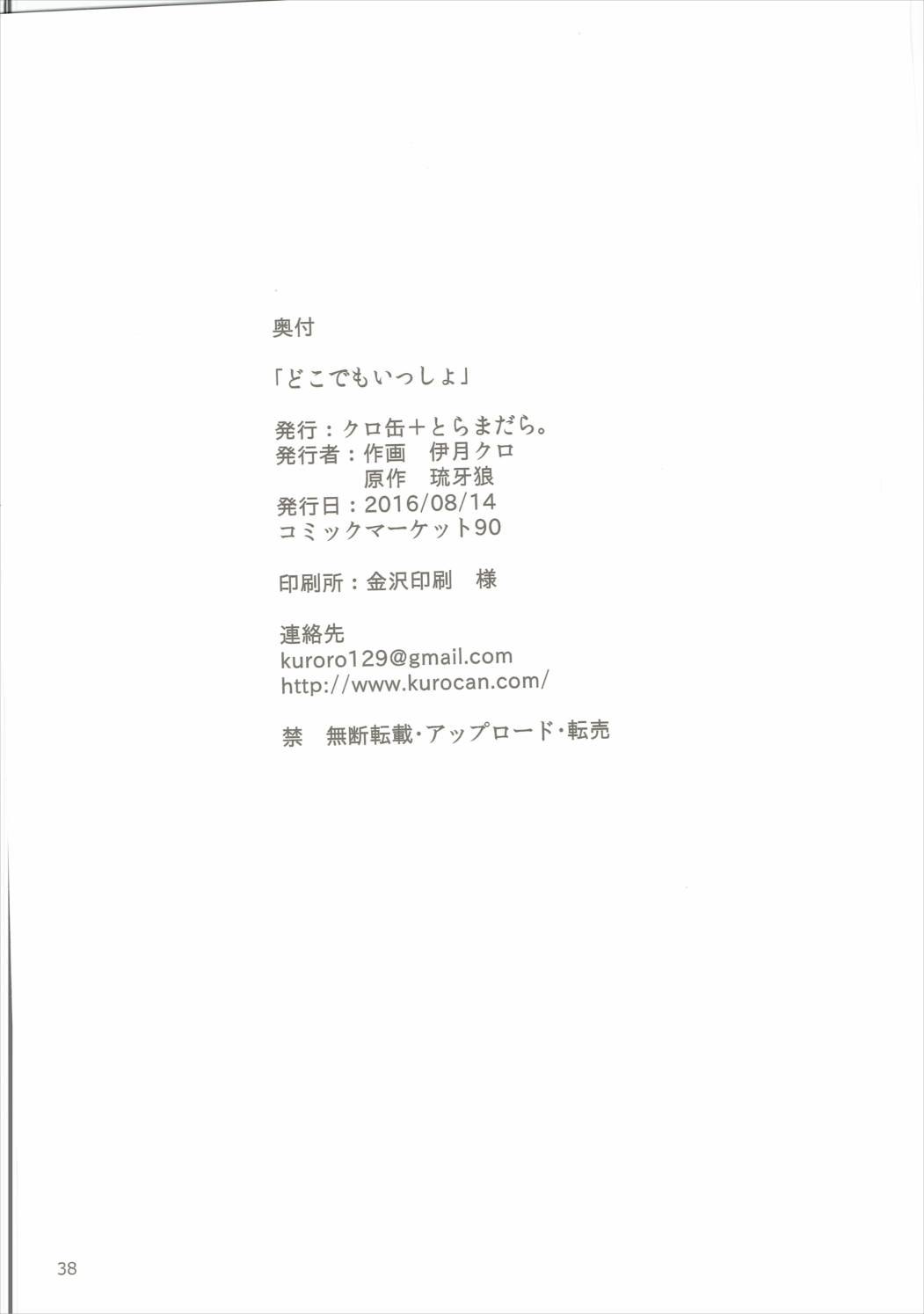 (C90) [クロ缶、とらまだら。 (伊月クロ、琉牙狼)] どこでもいっしょ (ラブライブ!)