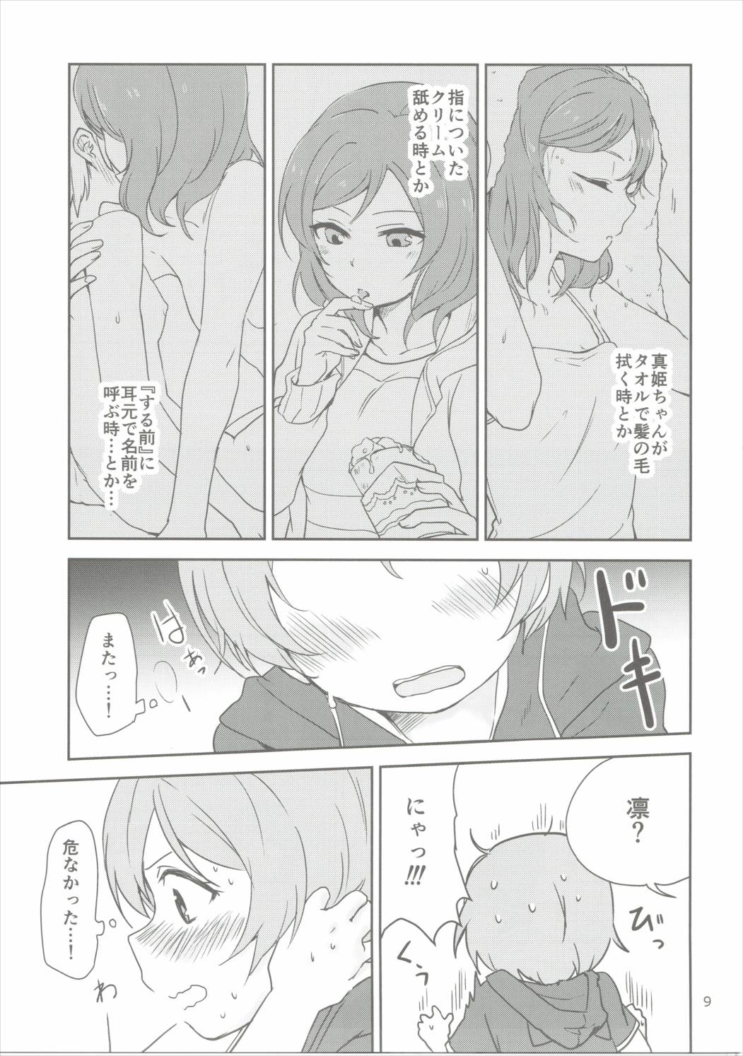 (C90) [クロ缶、とらまだら。 (伊月クロ、琉牙狼)] どこでもいっしょ (ラブライブ!)