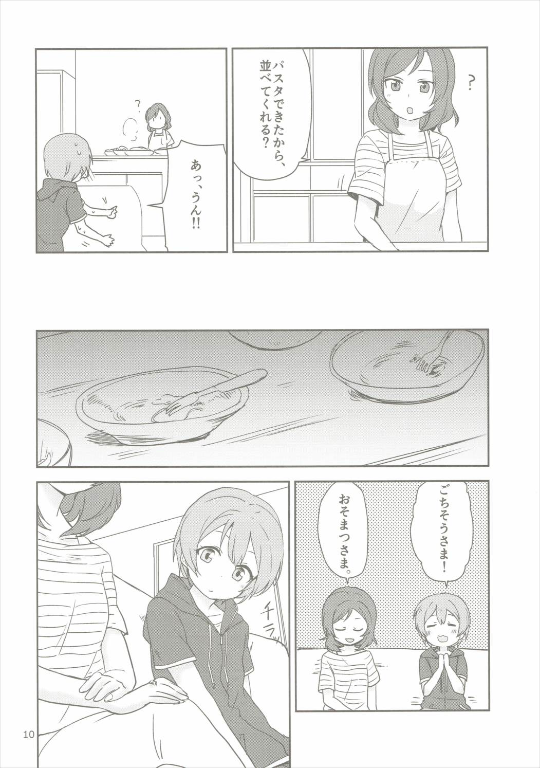 (C90) [クロ缶、とらまだら。 (伊月クロ、琉牙狼)] どこでもいっしょ (ラブライブ!)