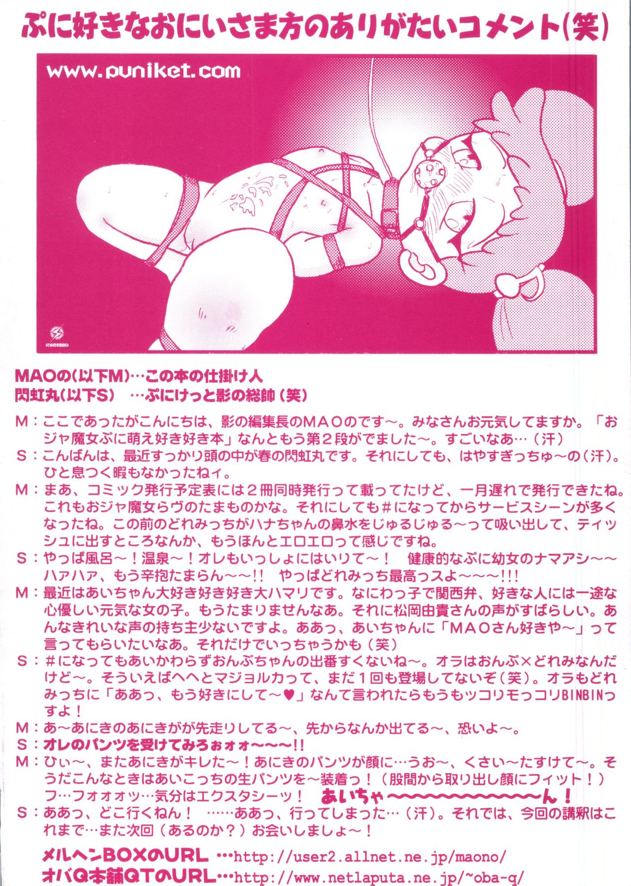 [アンソロジー] 3年2組MAHO組!!2 (おジャ魔女どれみ)