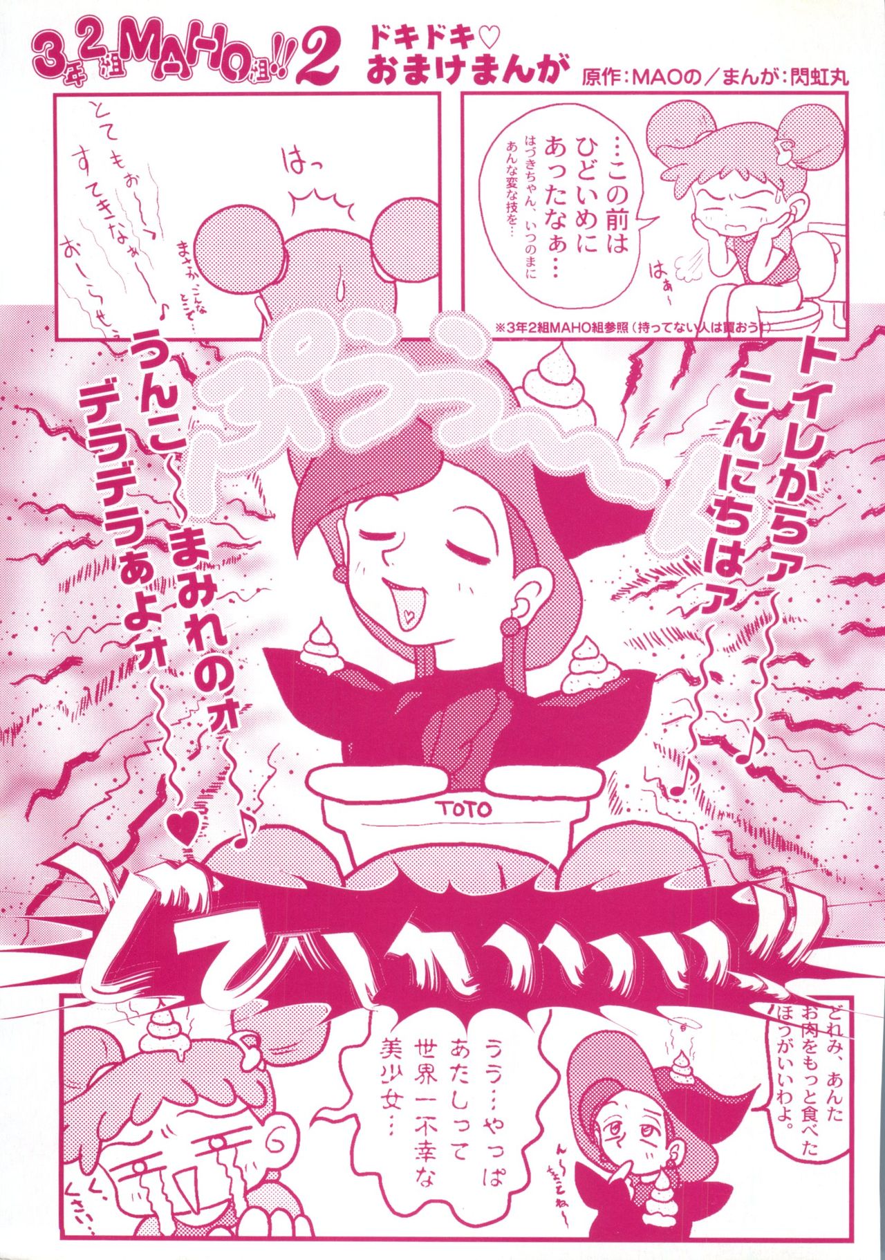 [アンソロジー] 3年2組MAHO組!!2 (おジャ魔女どれみ)