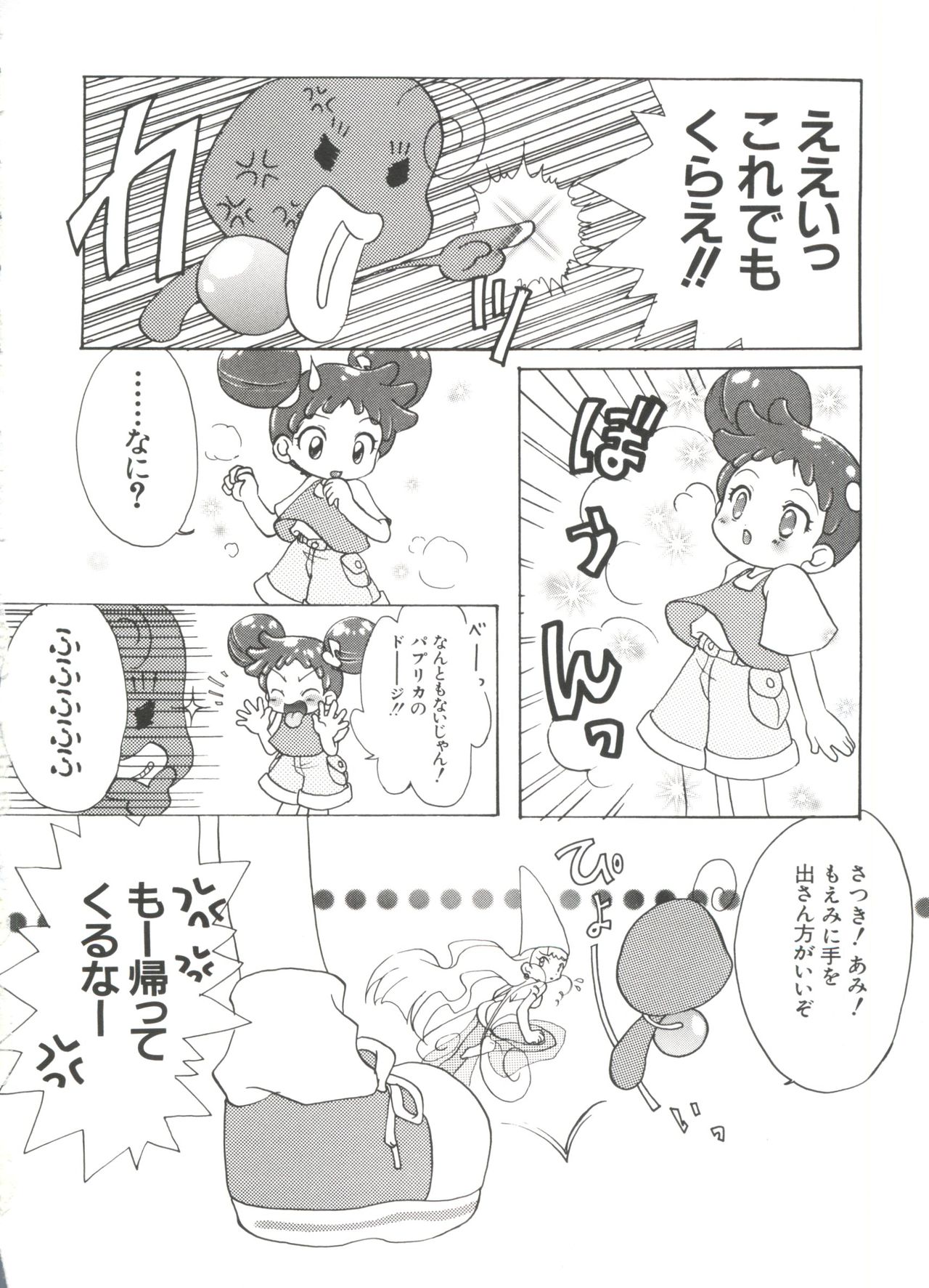 [アンソロジー] 3年2組MAHO組!!2 (おジャ魔女どれみ)