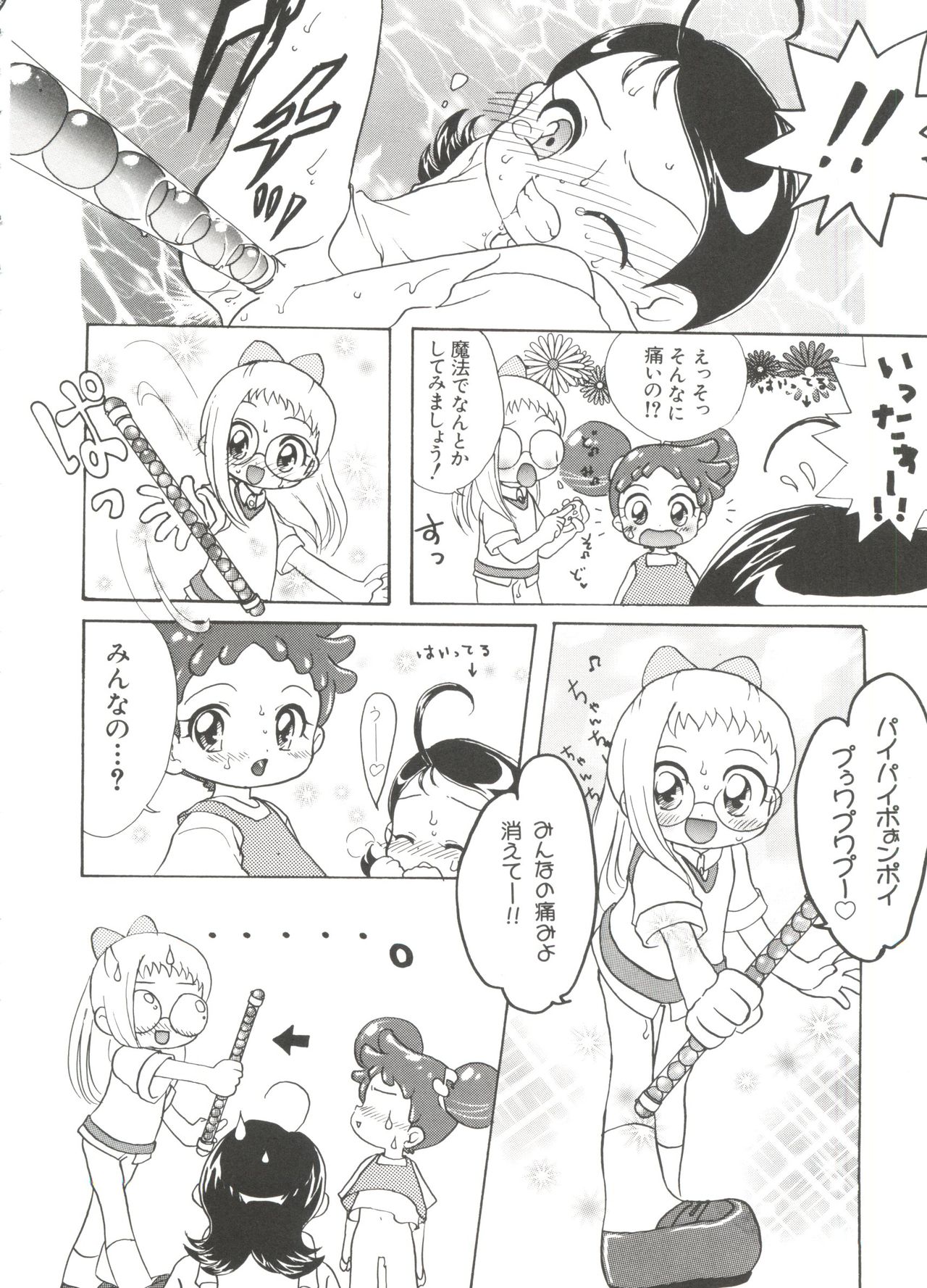 [アンソロジー] 3年2組MAHO組!!2 (おジャ魔女どれみ)