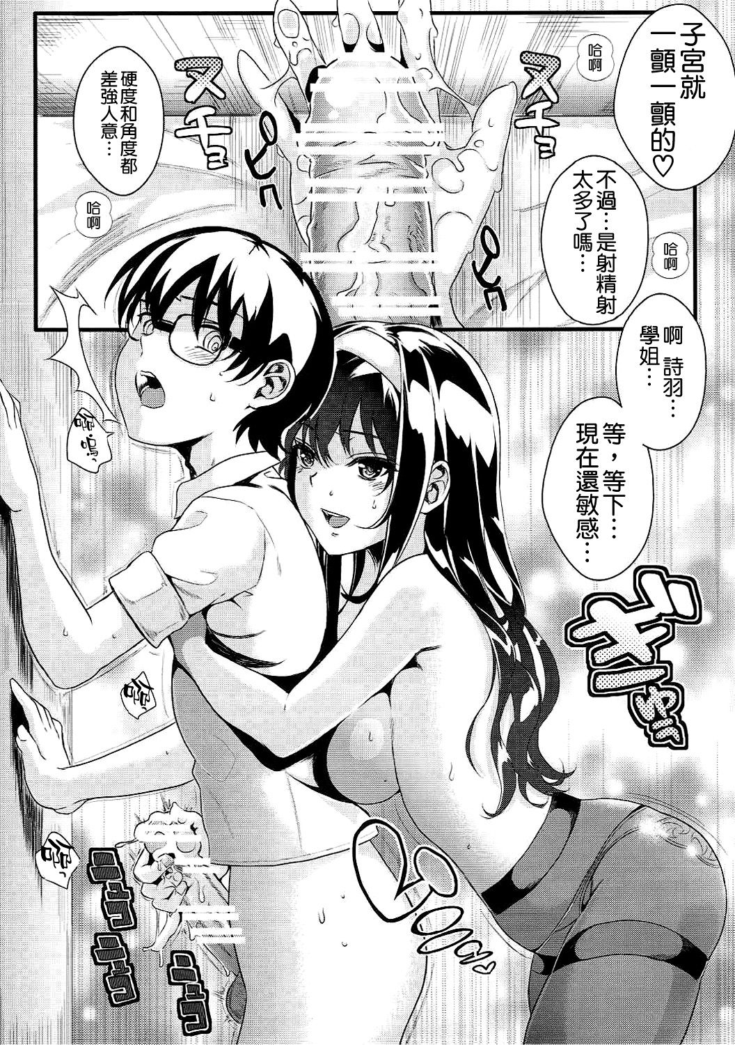 (C90) [町田チェリーボーイズ (クロサワ)] 冴えない男女(ふたり)の致しかた4 (冴えない彼女の育てかた) [中国翻訳]