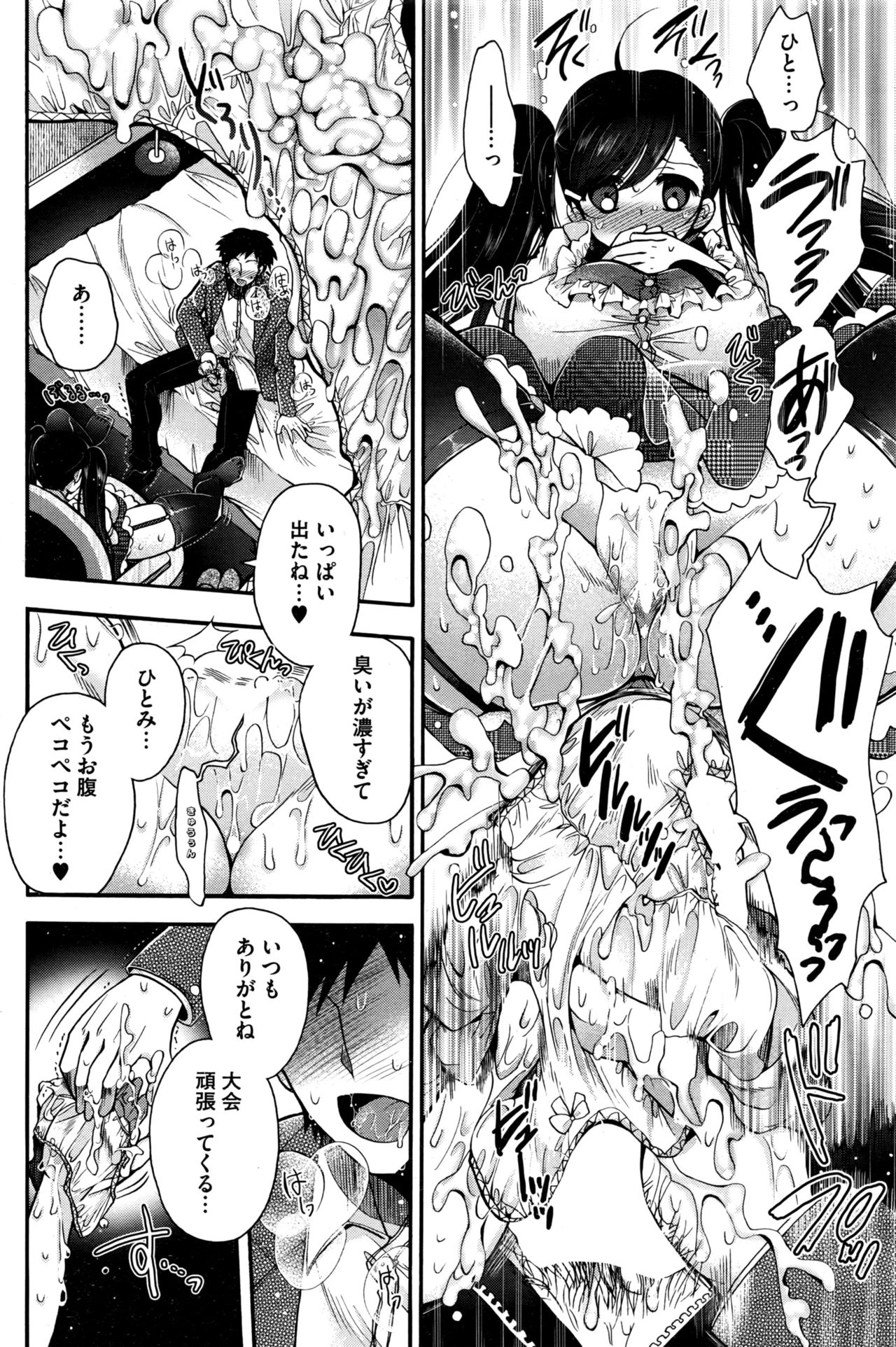 コミックホットミルク 2016年8月号
