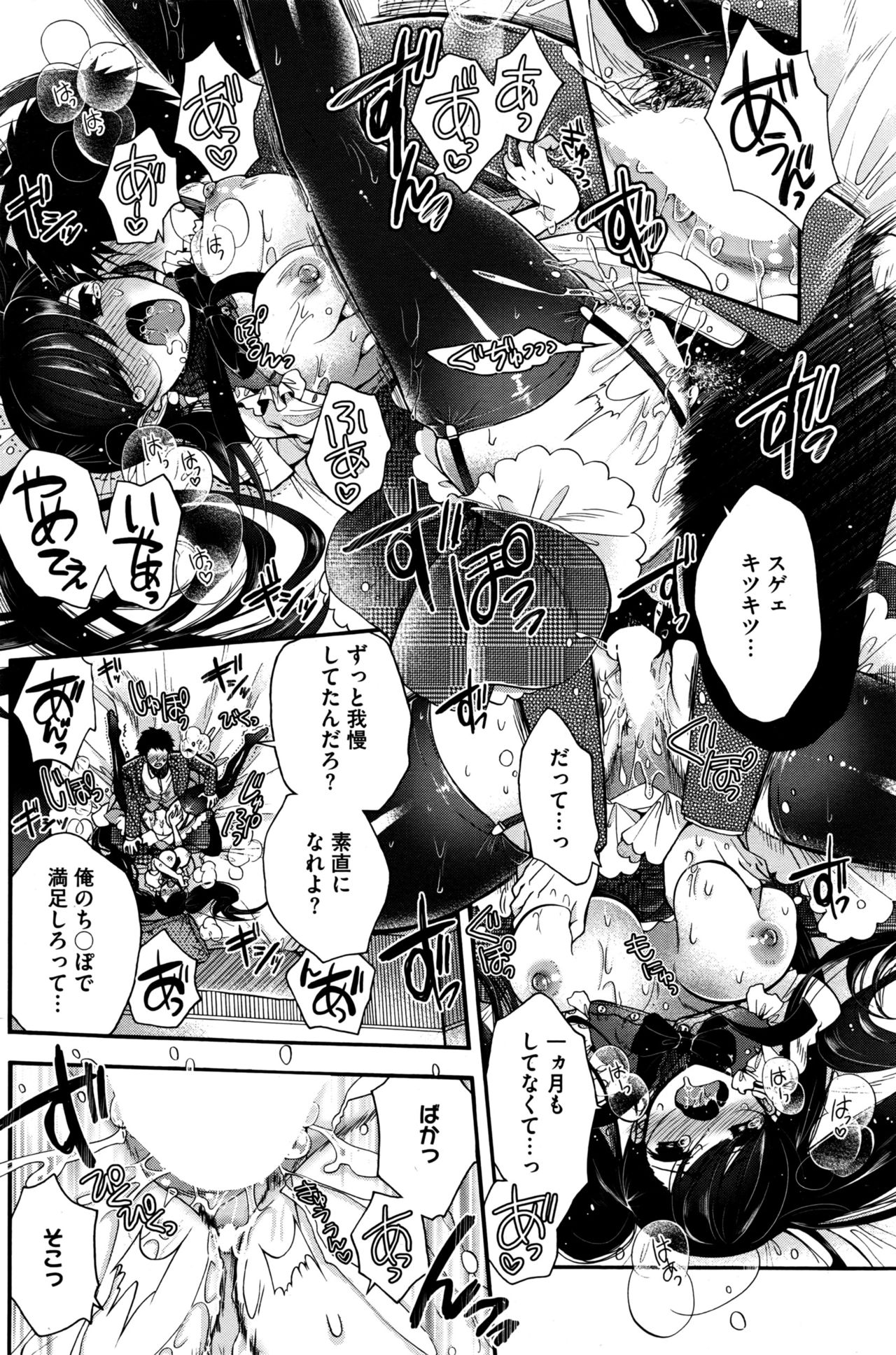 コミックホットミルク 2016年8月号