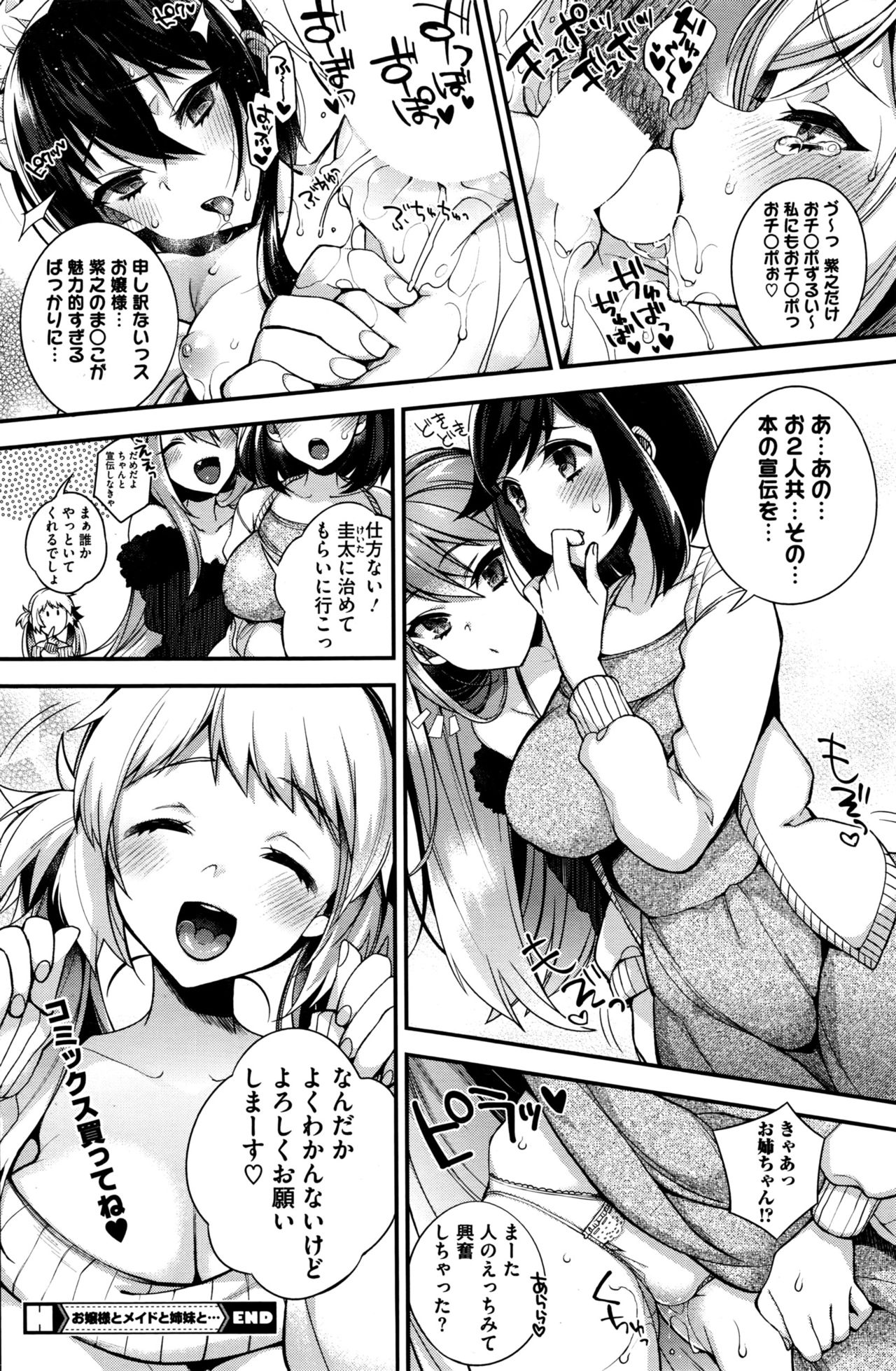 コミックホットミルク 2016年8月号