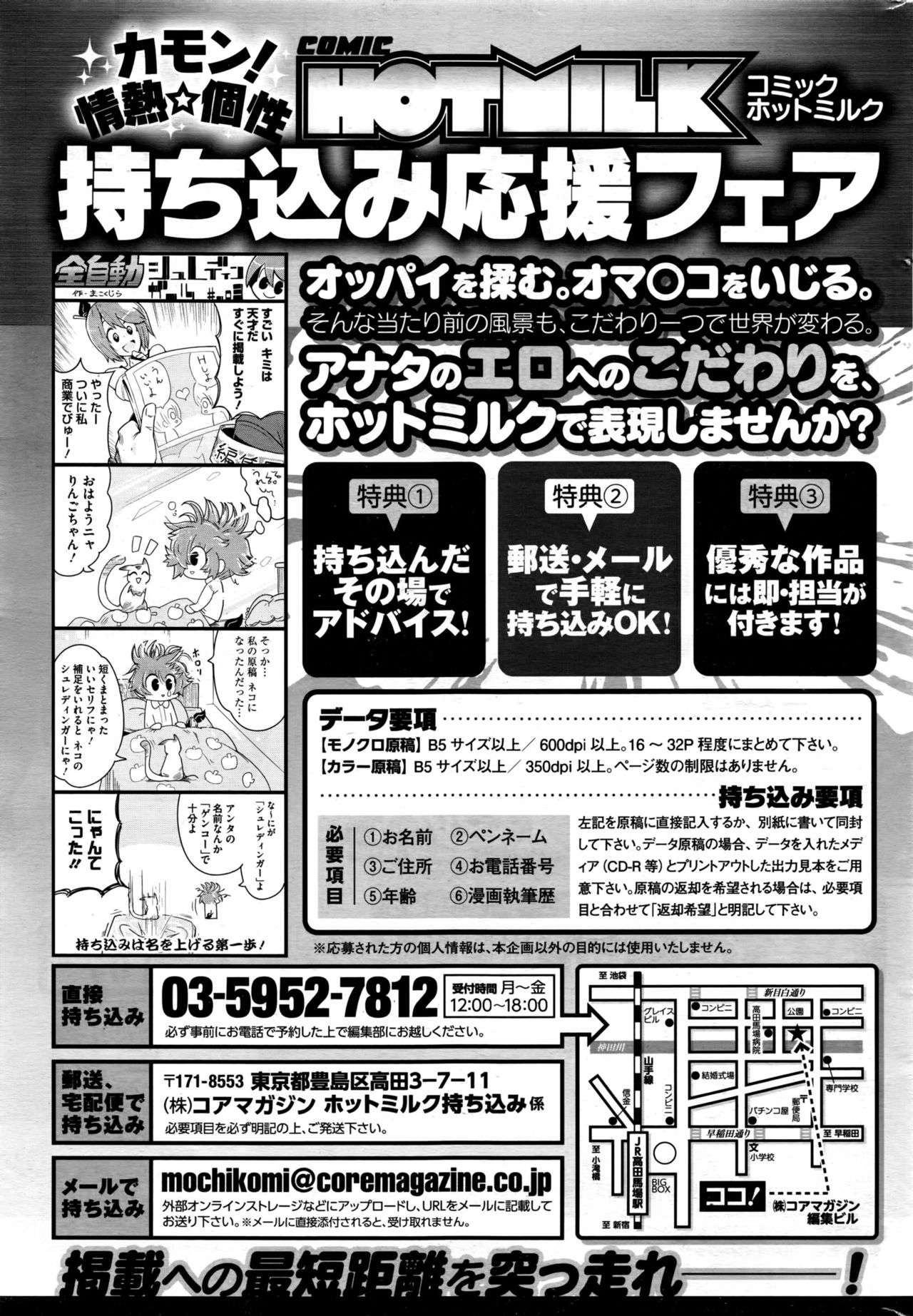 コミックホットミルク 2016年8月号
