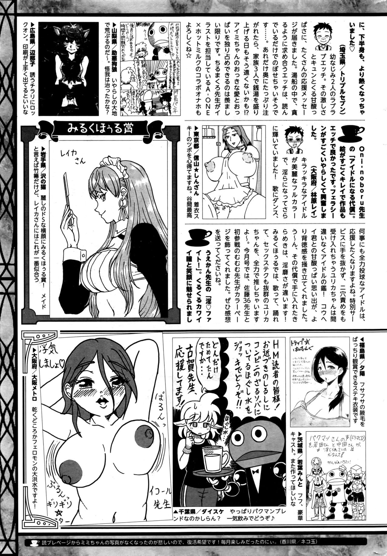 コミックホットミルク 2016年8月号