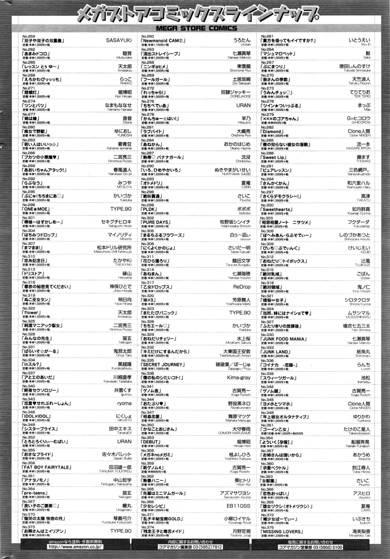 コミックホットミルク 2016年8月号
