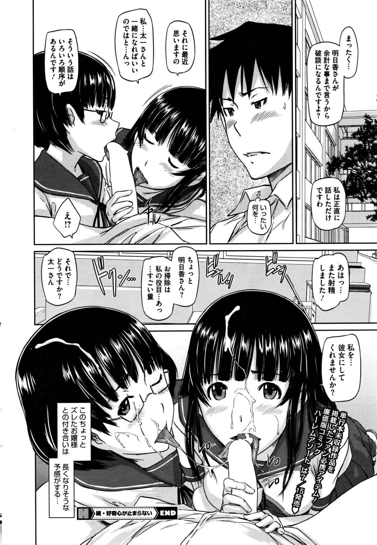 コミックホットミルク 2016年8月号