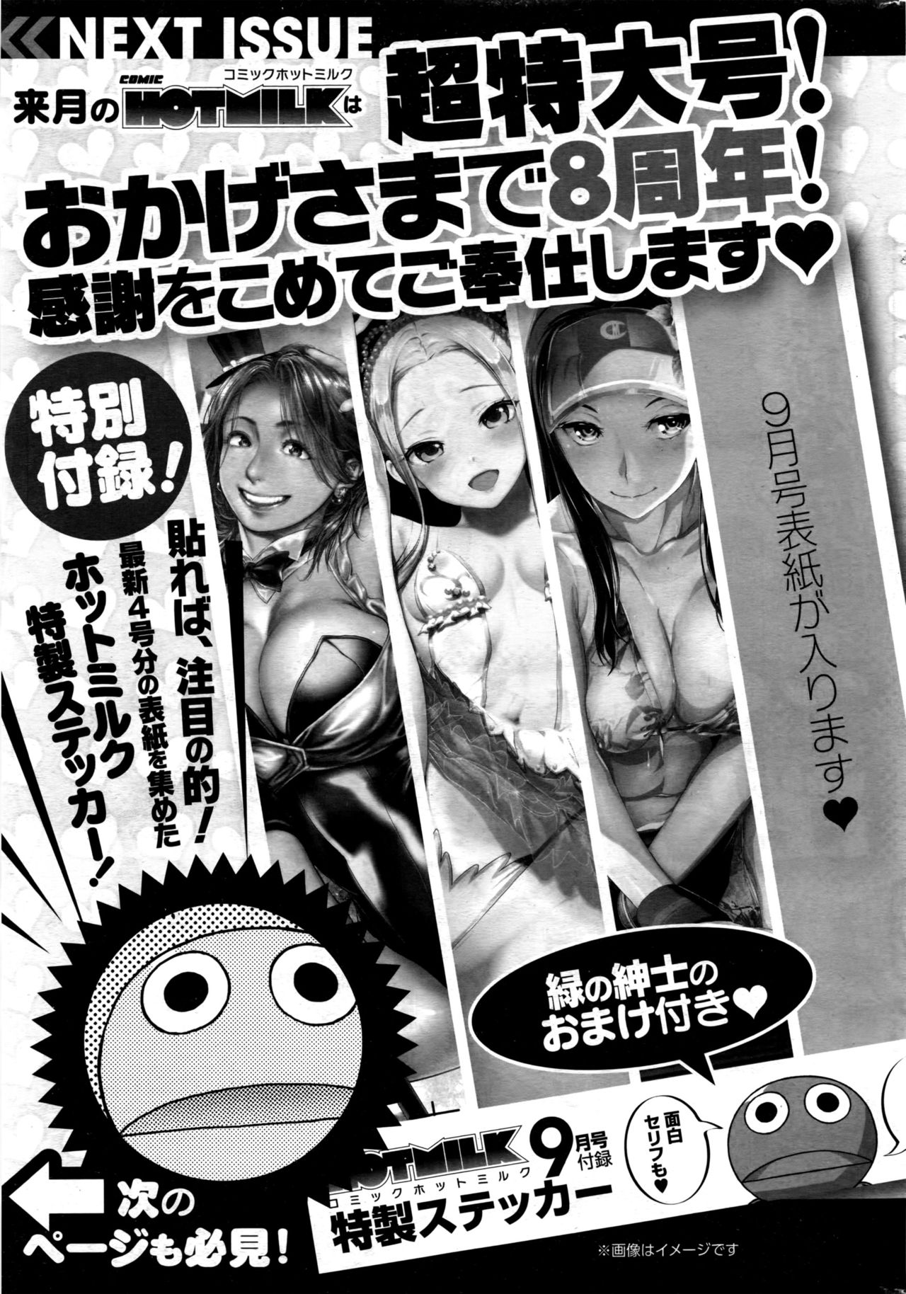 コミックホットミルク 2016年8月号