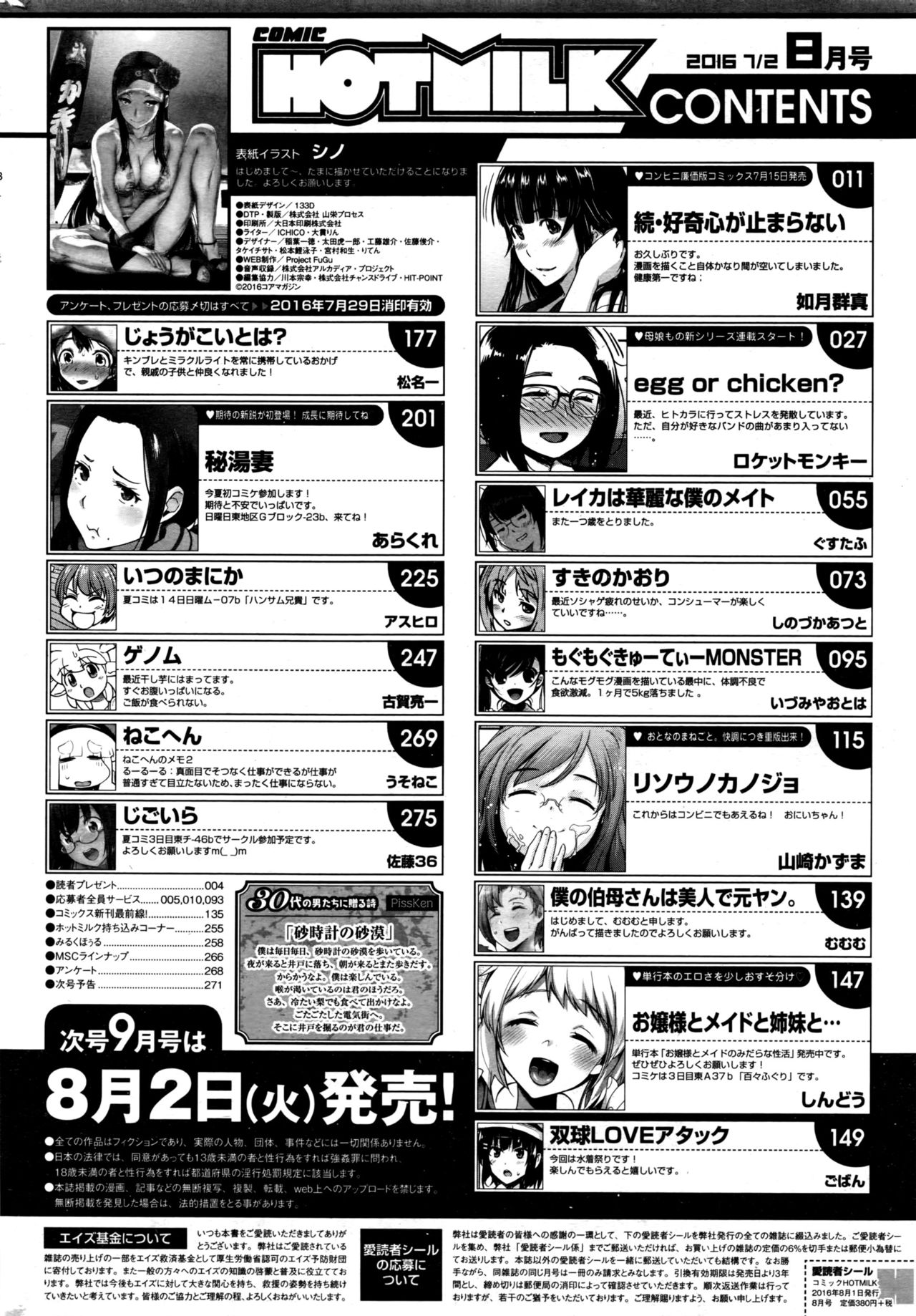 コミックホットミルク 2016年8月号