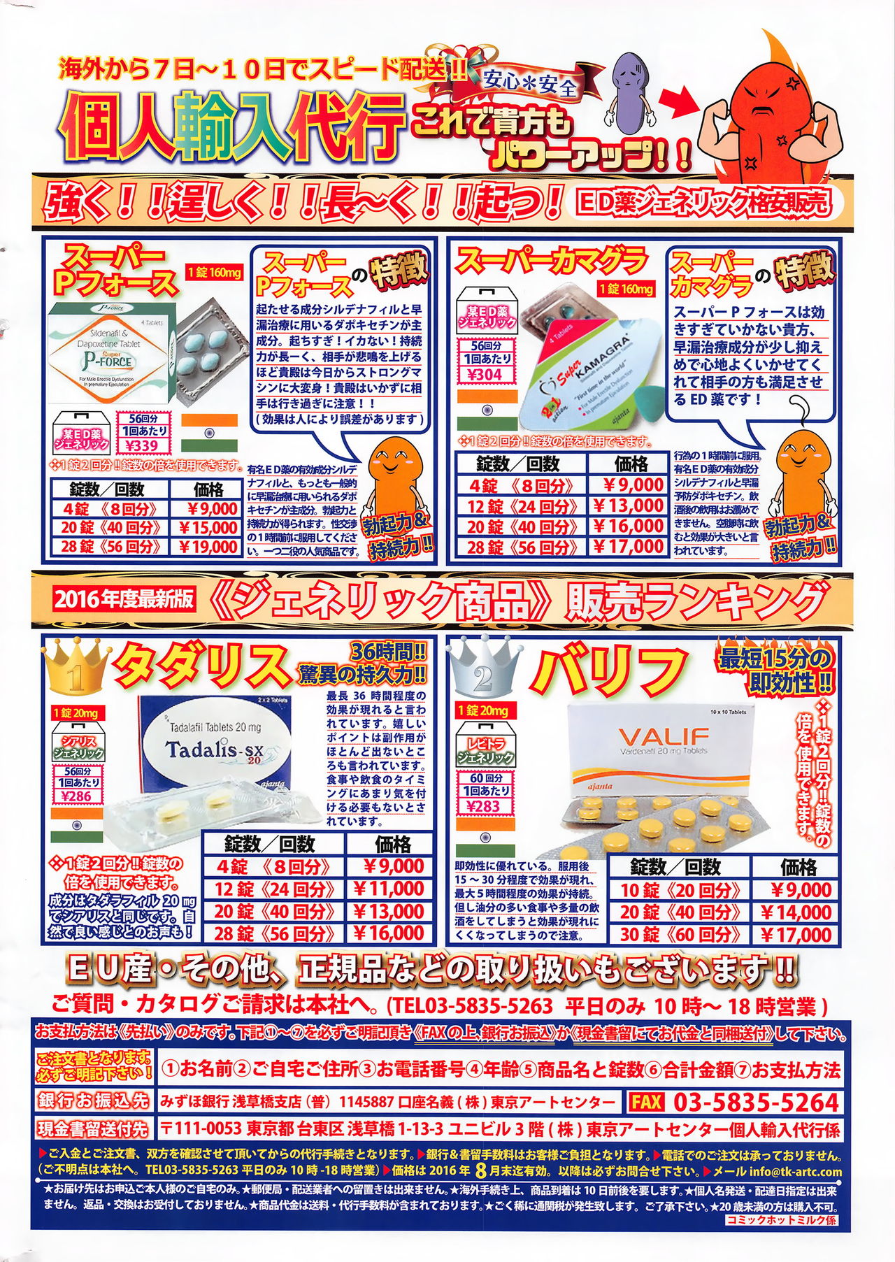 コミックホットミルク 2016年8月号