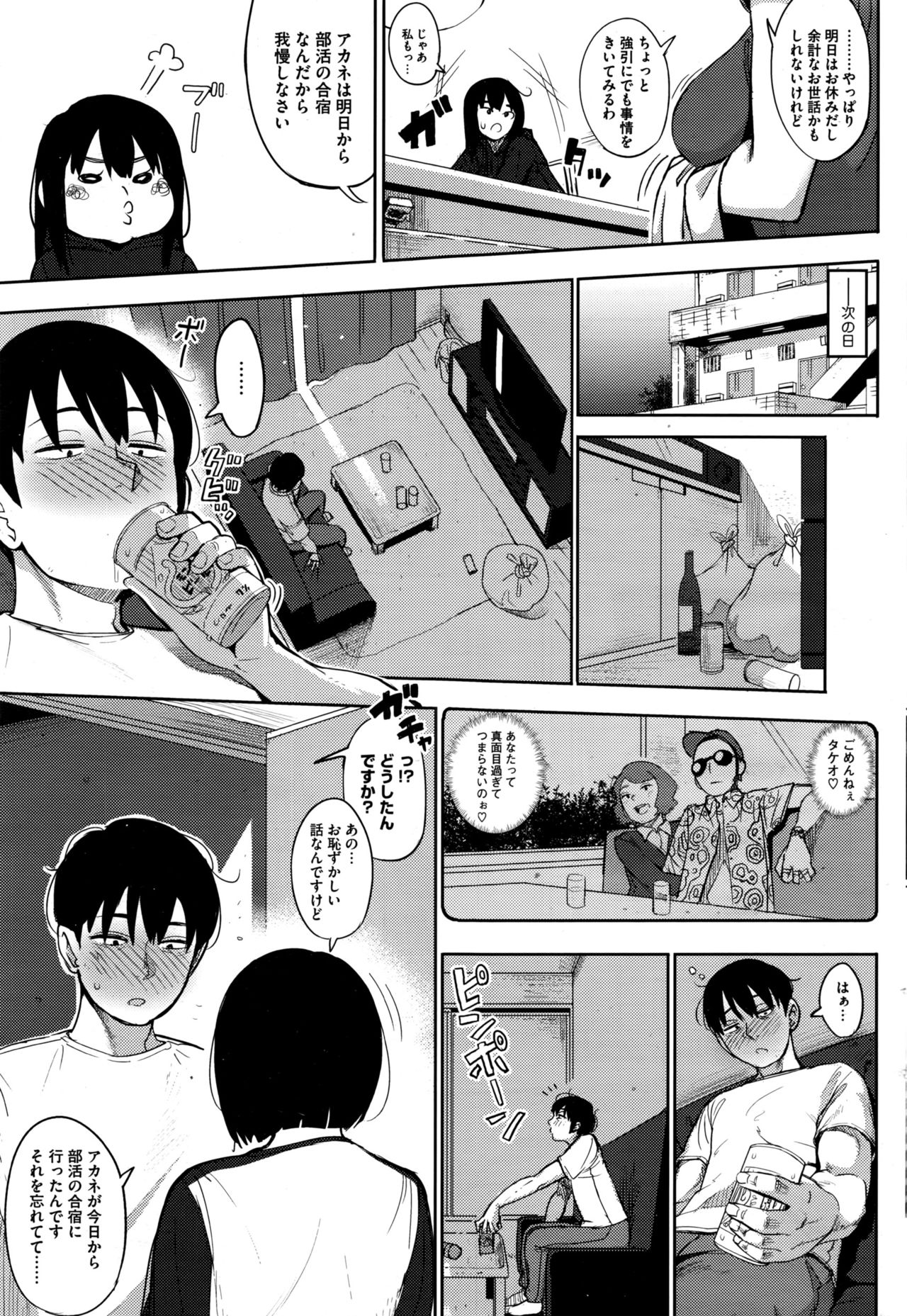 コミックホットミルク 2016年8月号