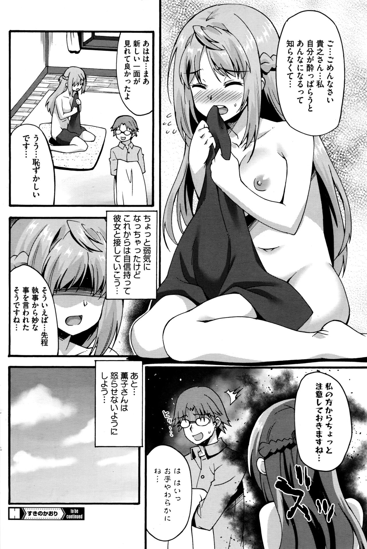 コミックホットミルク 2016年8月号