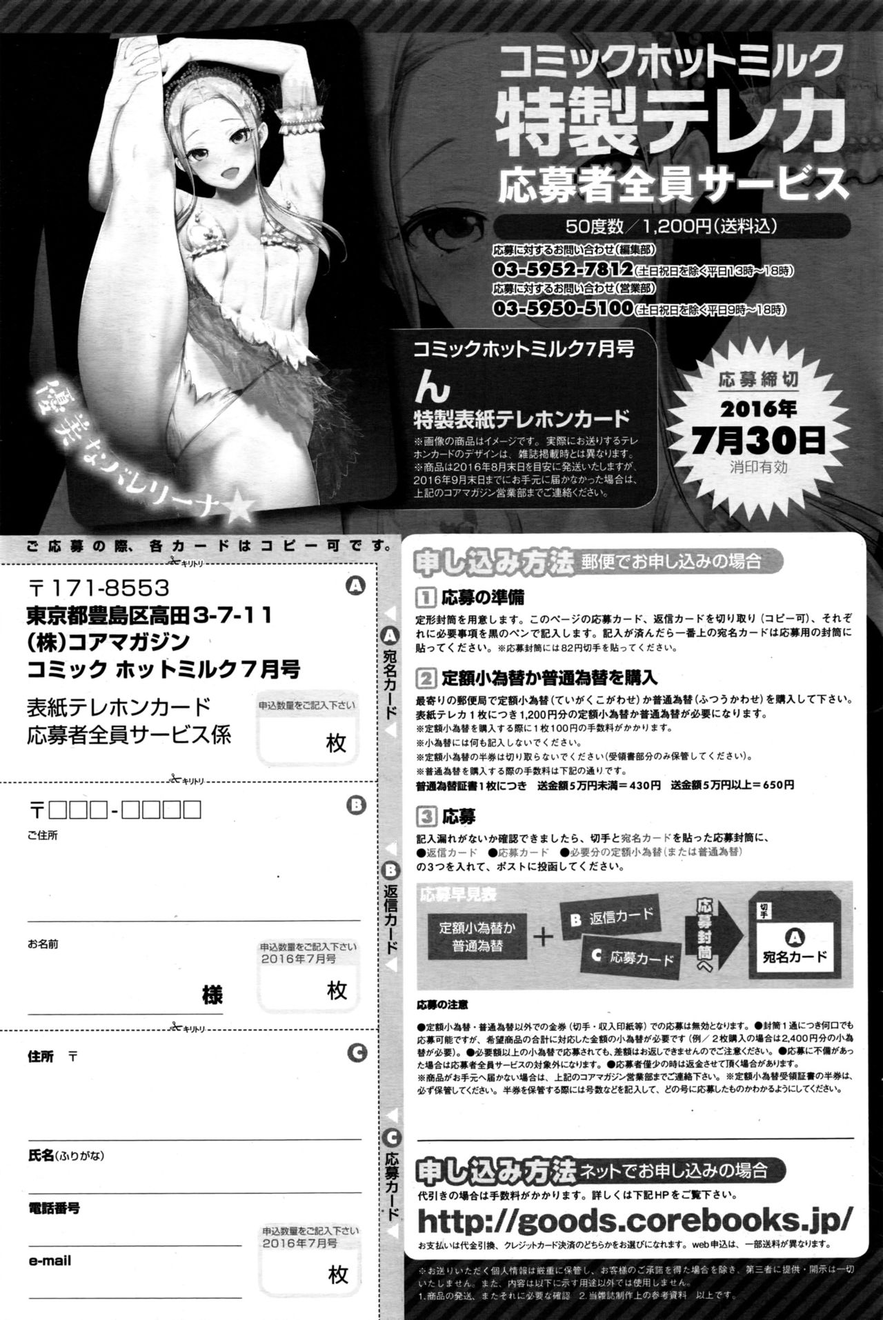 コミックホットミルク 2016年8月号