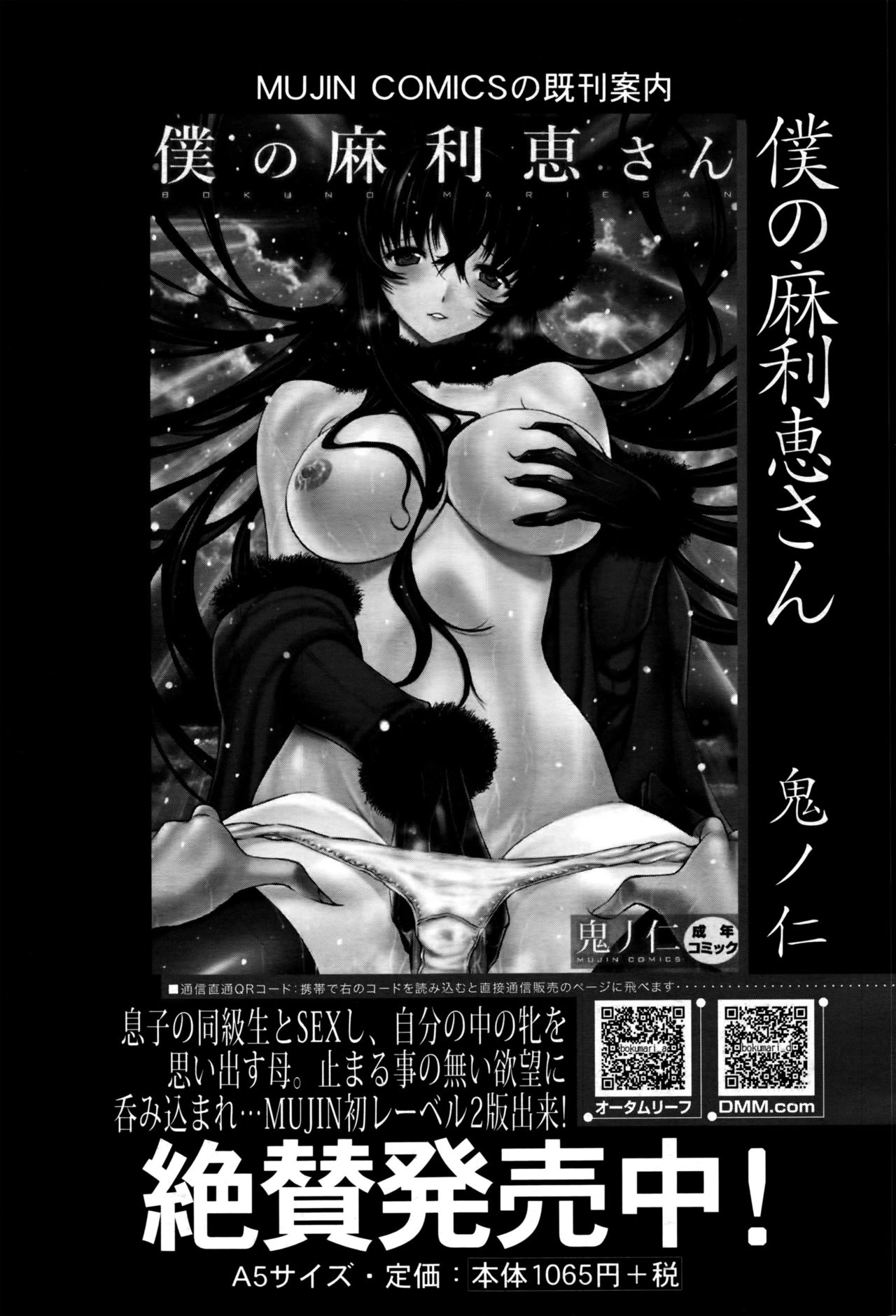 COMIC 夢幻転生 2016年9月号