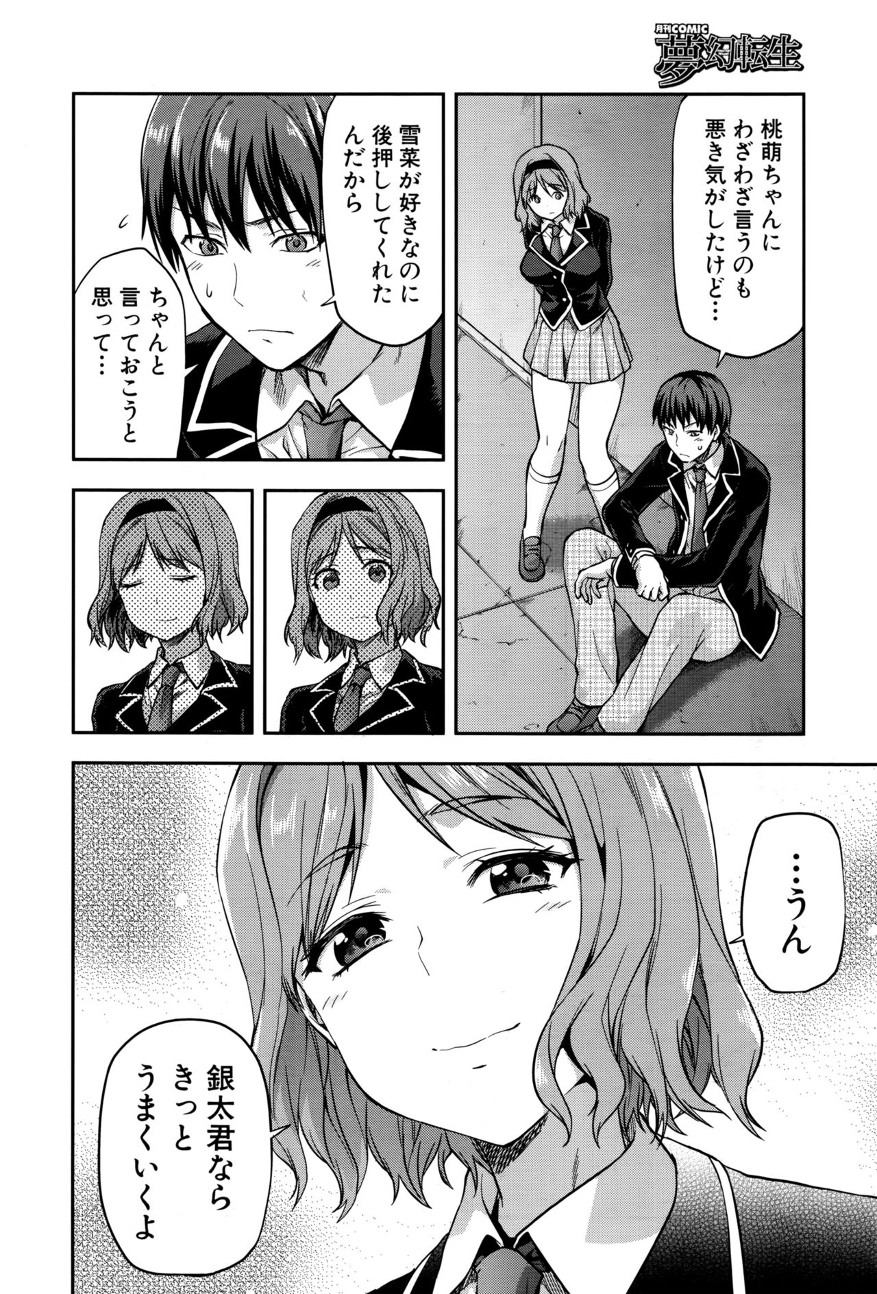 COMIC 夢幻転生 2016年9月号