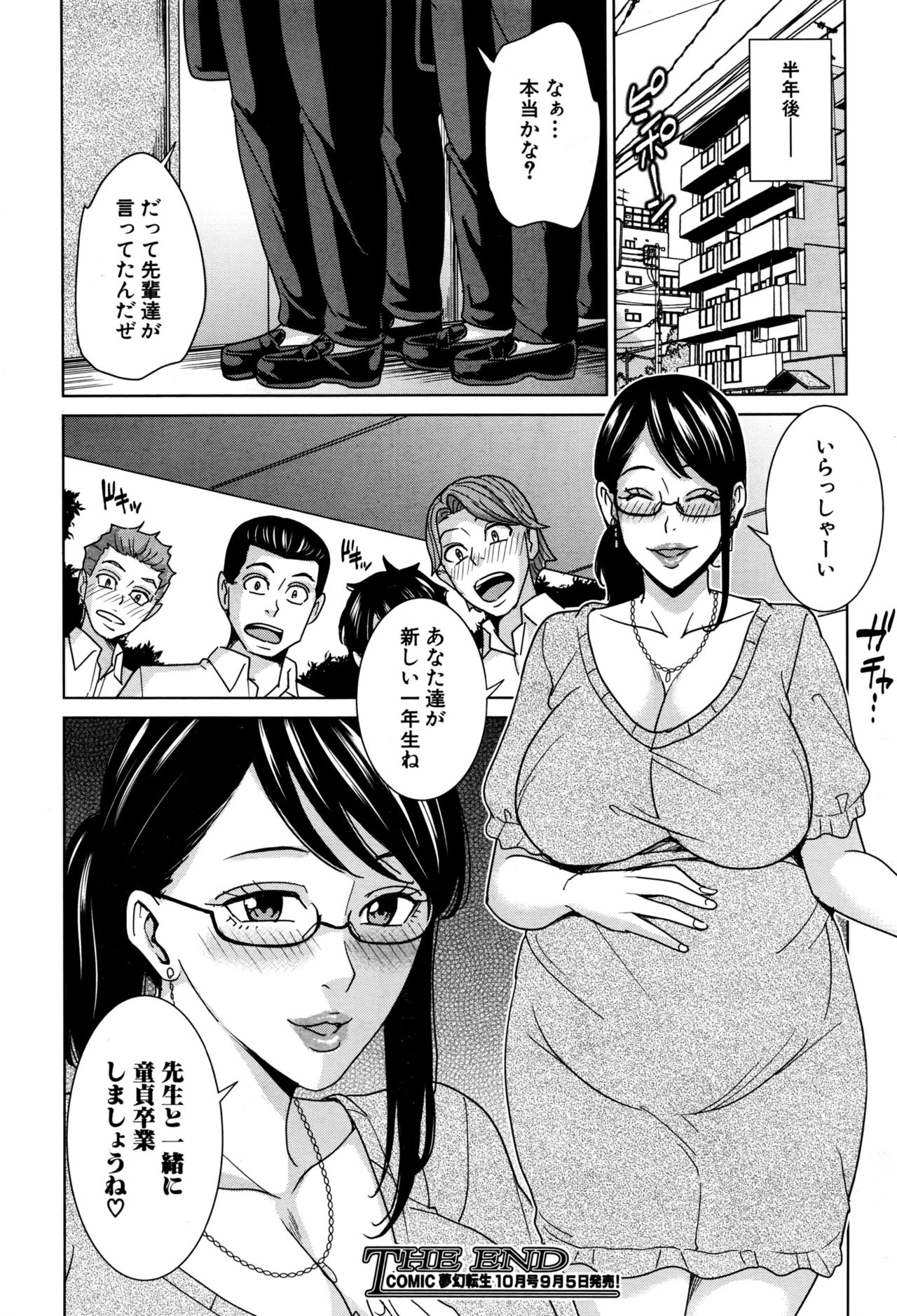 COMIC 夢幻転生 2016年9月号