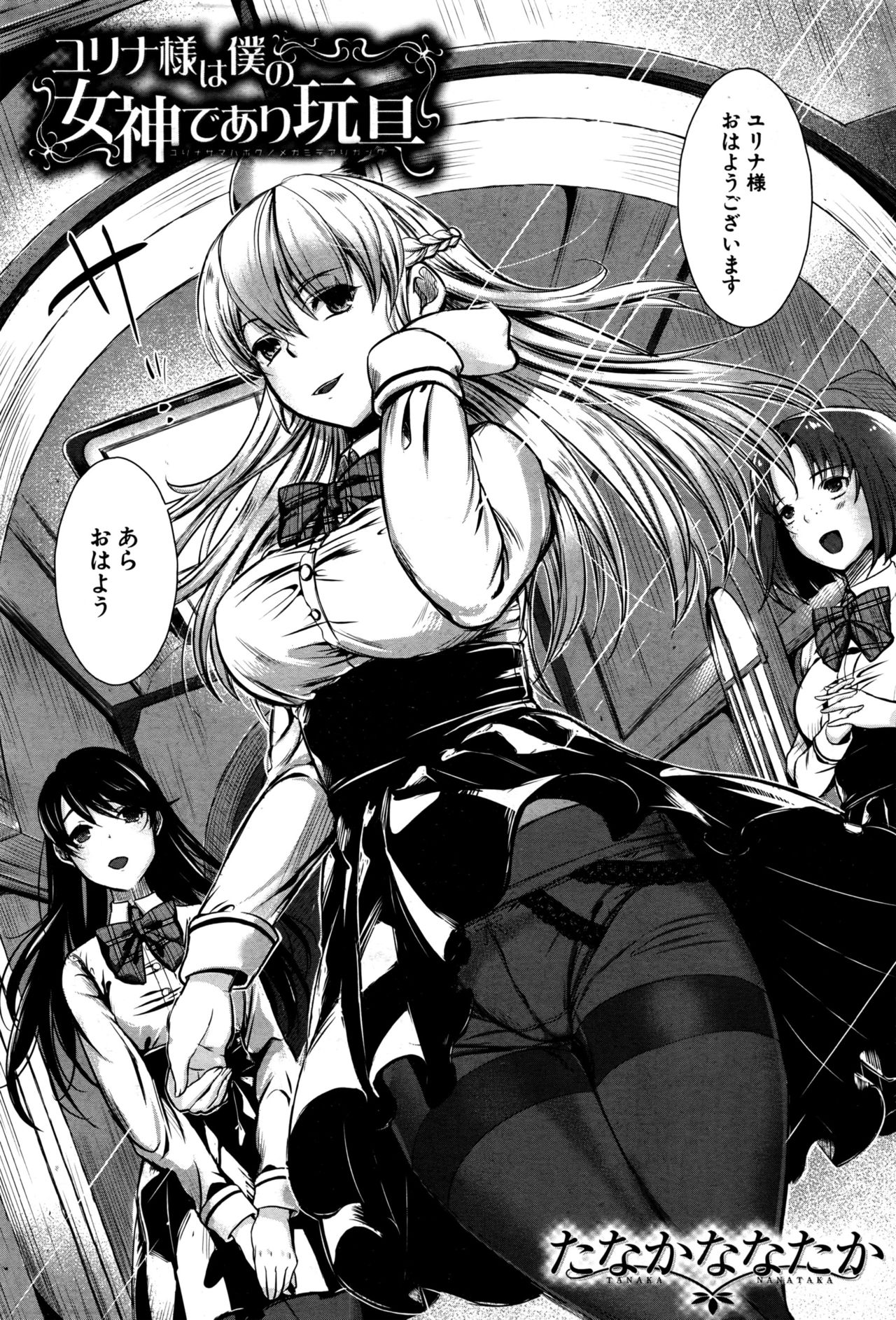 COMIC 夢幻転生 2016年9月号