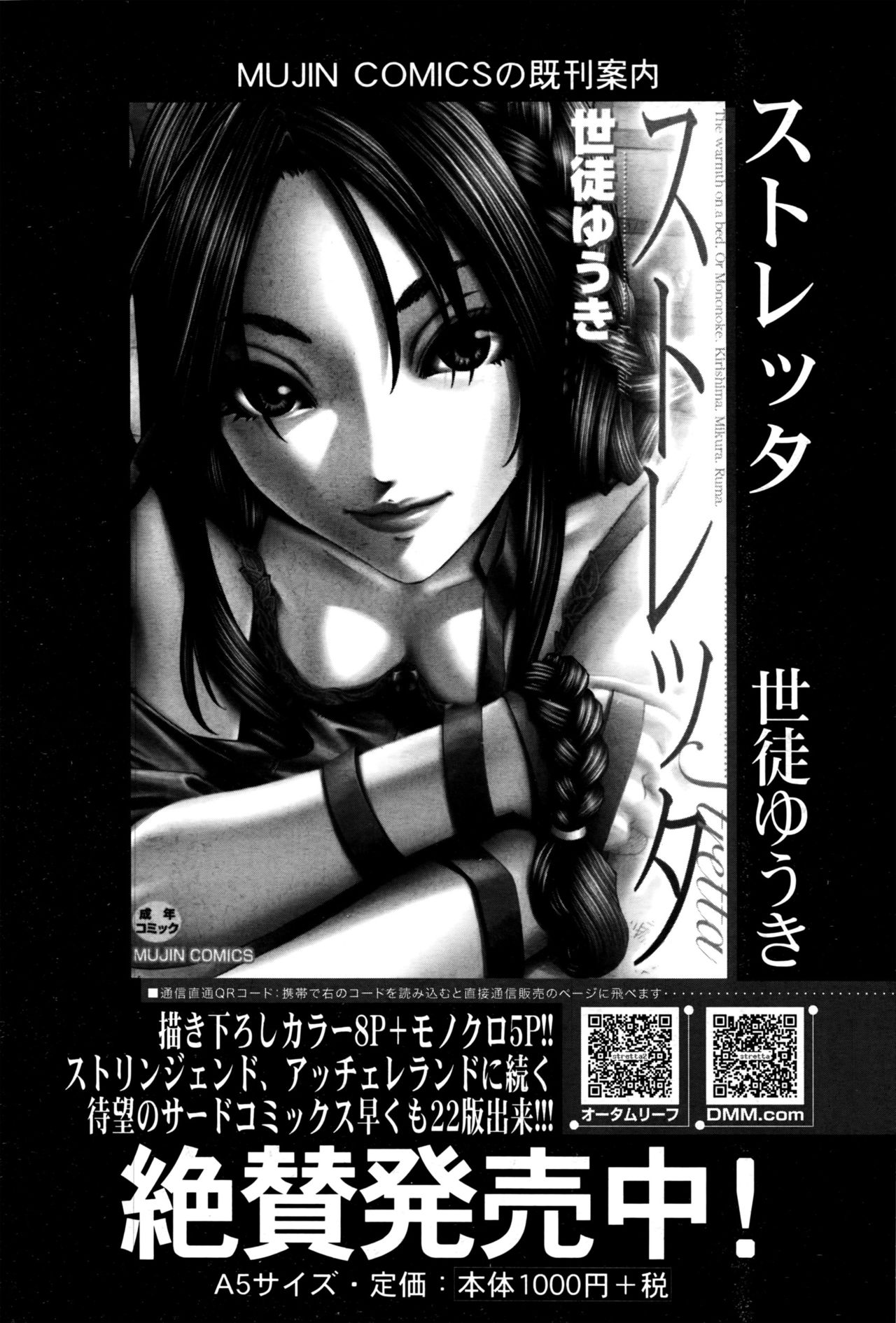 COMIC 夢幻転生 2016年9月号