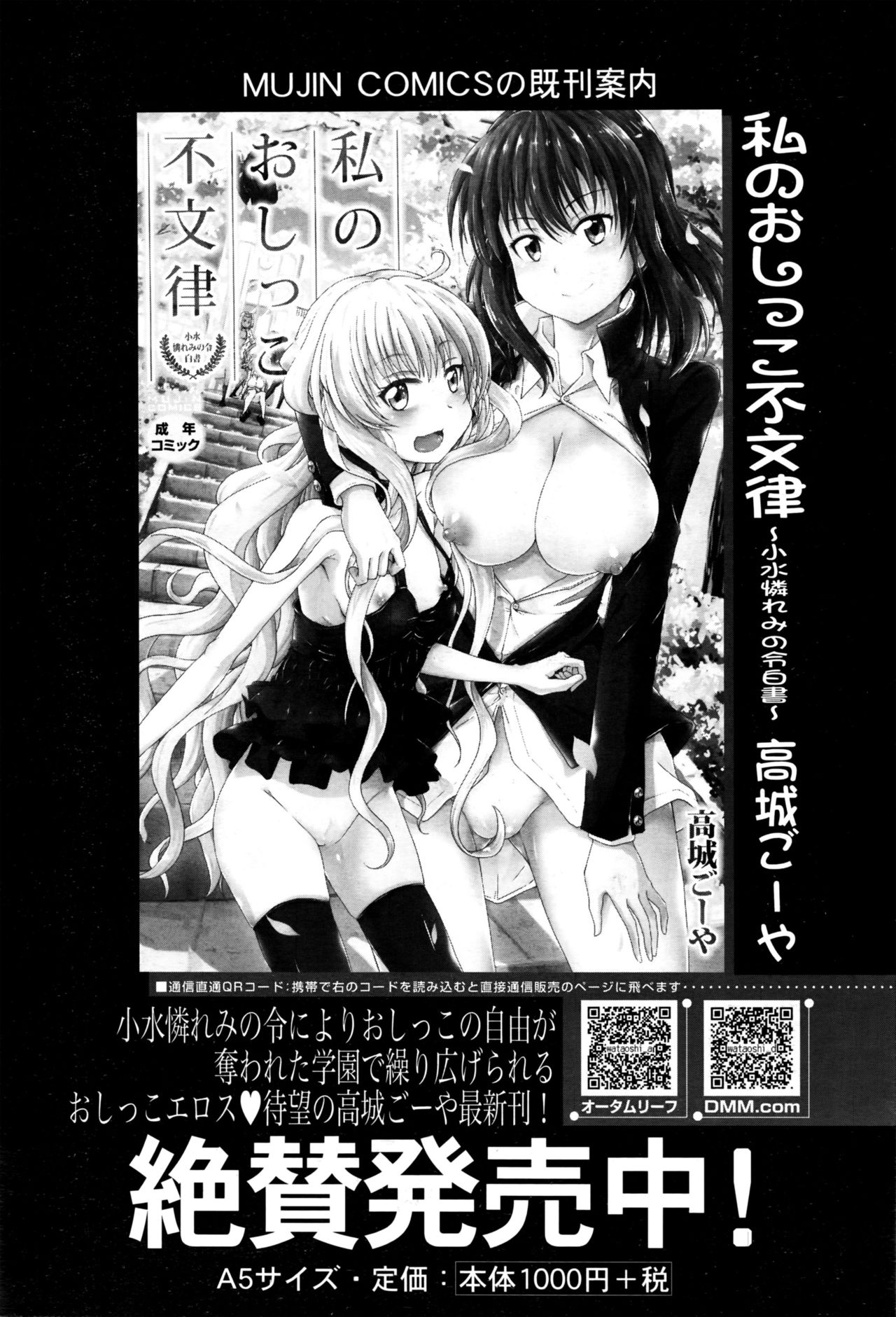 COMIC 夢幻転生 2016年9月号