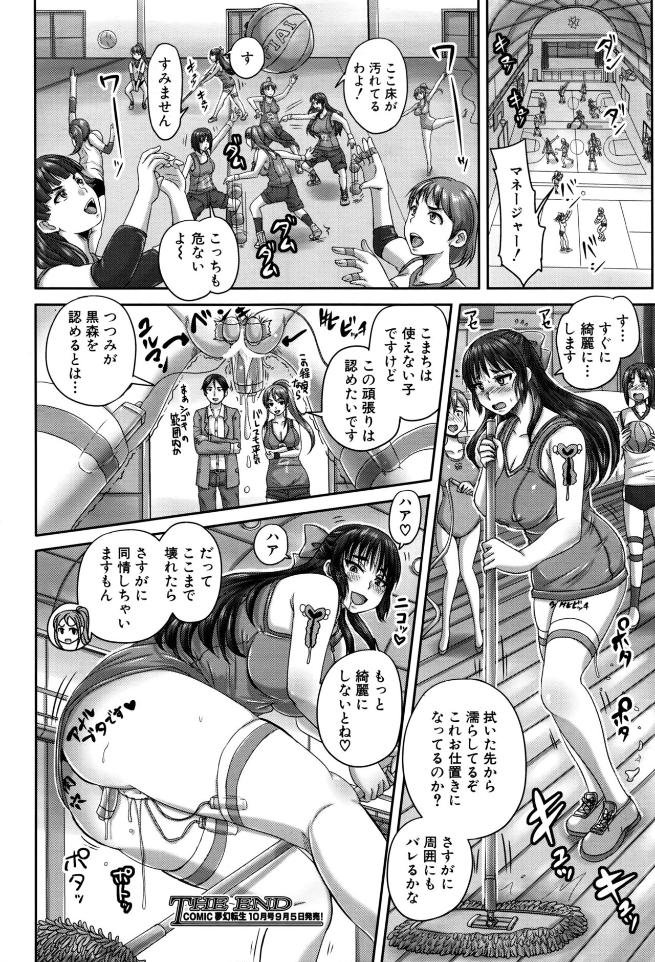 COMIC 夢幻転生 2016年9月号