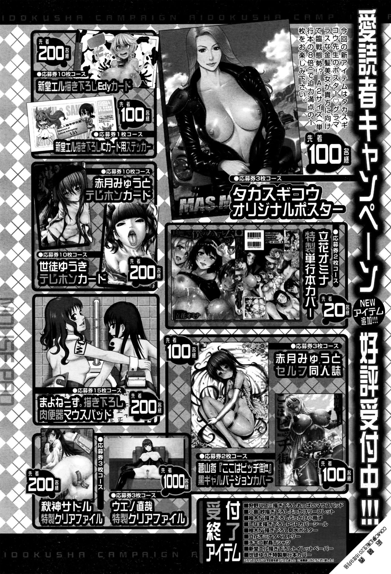 COMIC 夢幻転生 2016年9月号