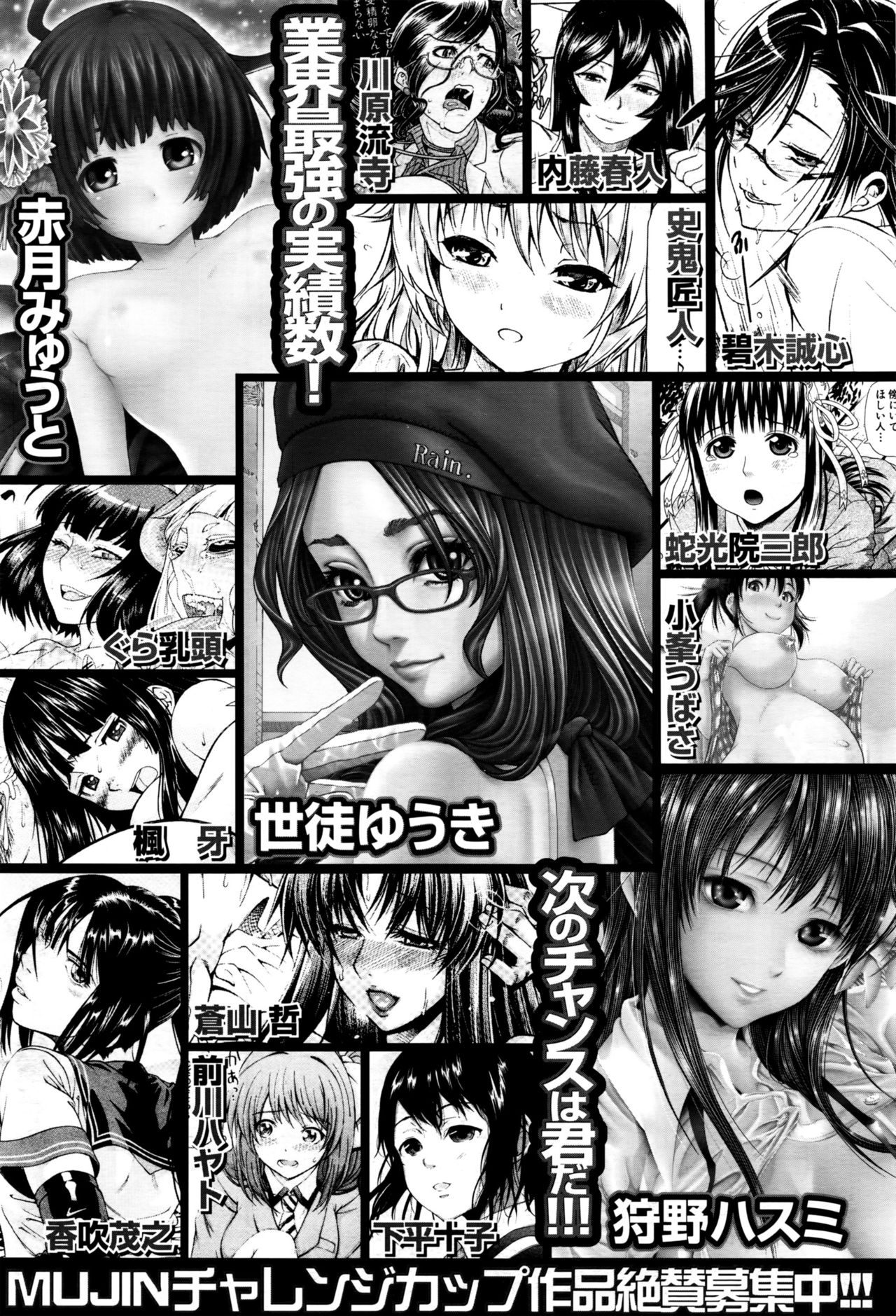 COMIC 夢幻転生 2016年9月号