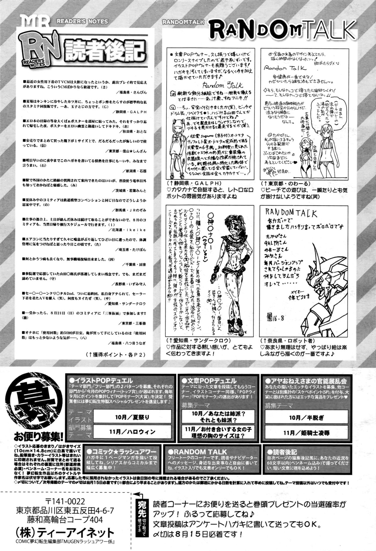 COMIC 夢幻転生 2016年9月号