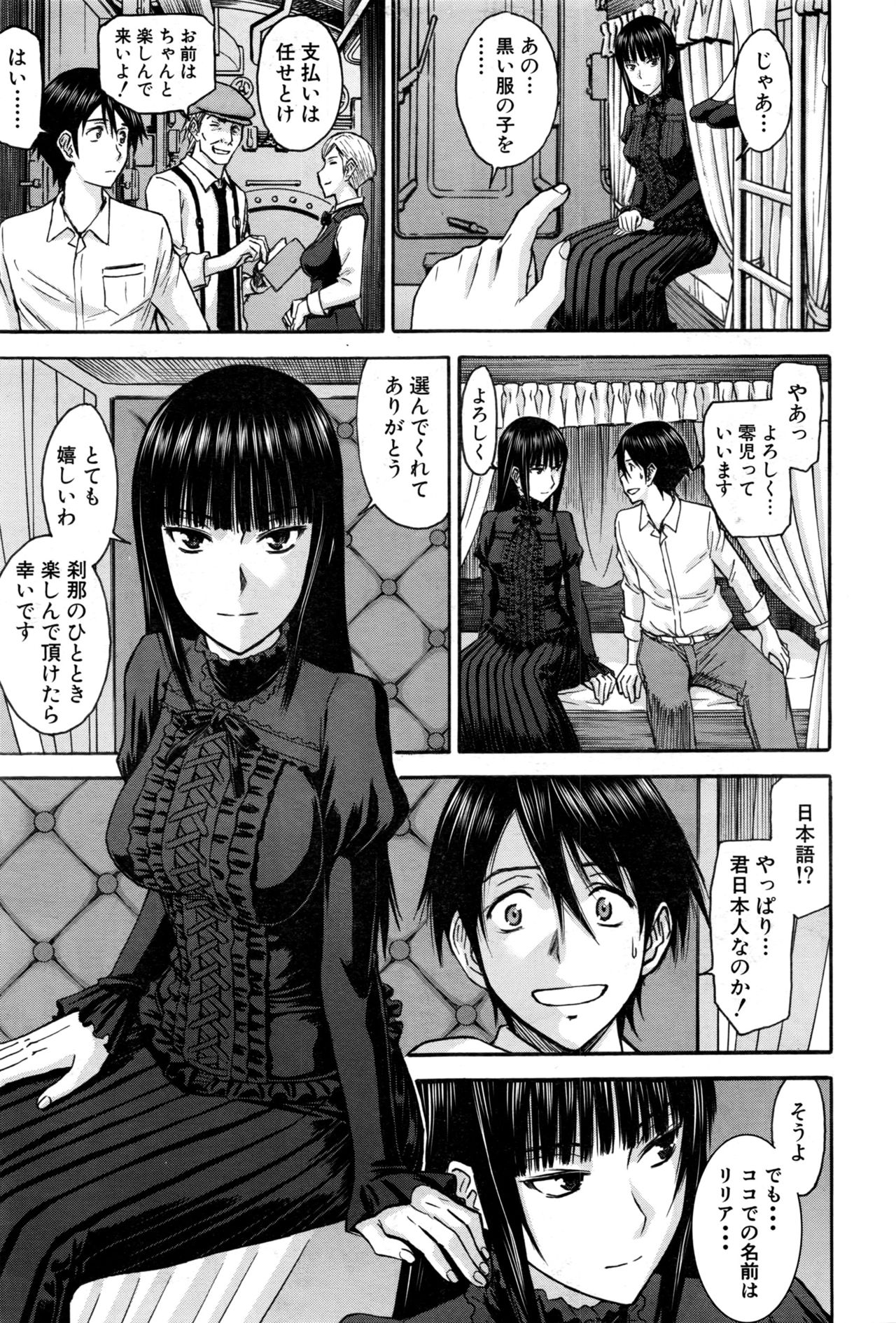 COMIC 夢幻転生 2016年9月号