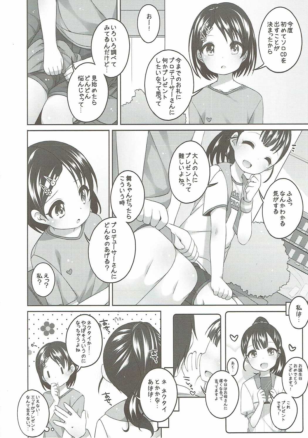 (C90) [Kuma-puro (小路あゆむ)] がんばれ!千枝ちゃん (アイドルマスターシンデレラガールズ)