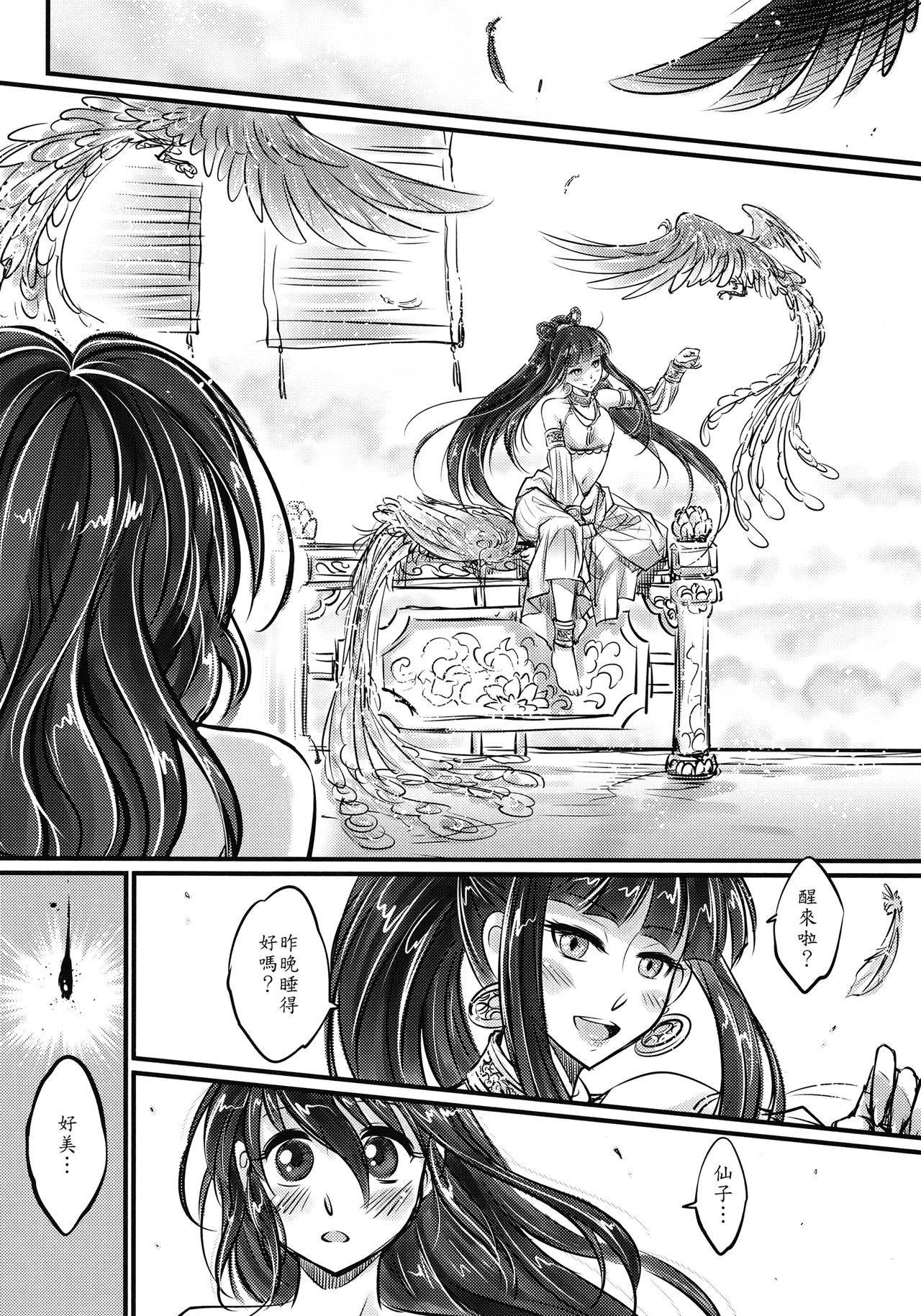 [三色坊 (黑青郎君)] 撫鏡軼聞後日譚 [中国語]