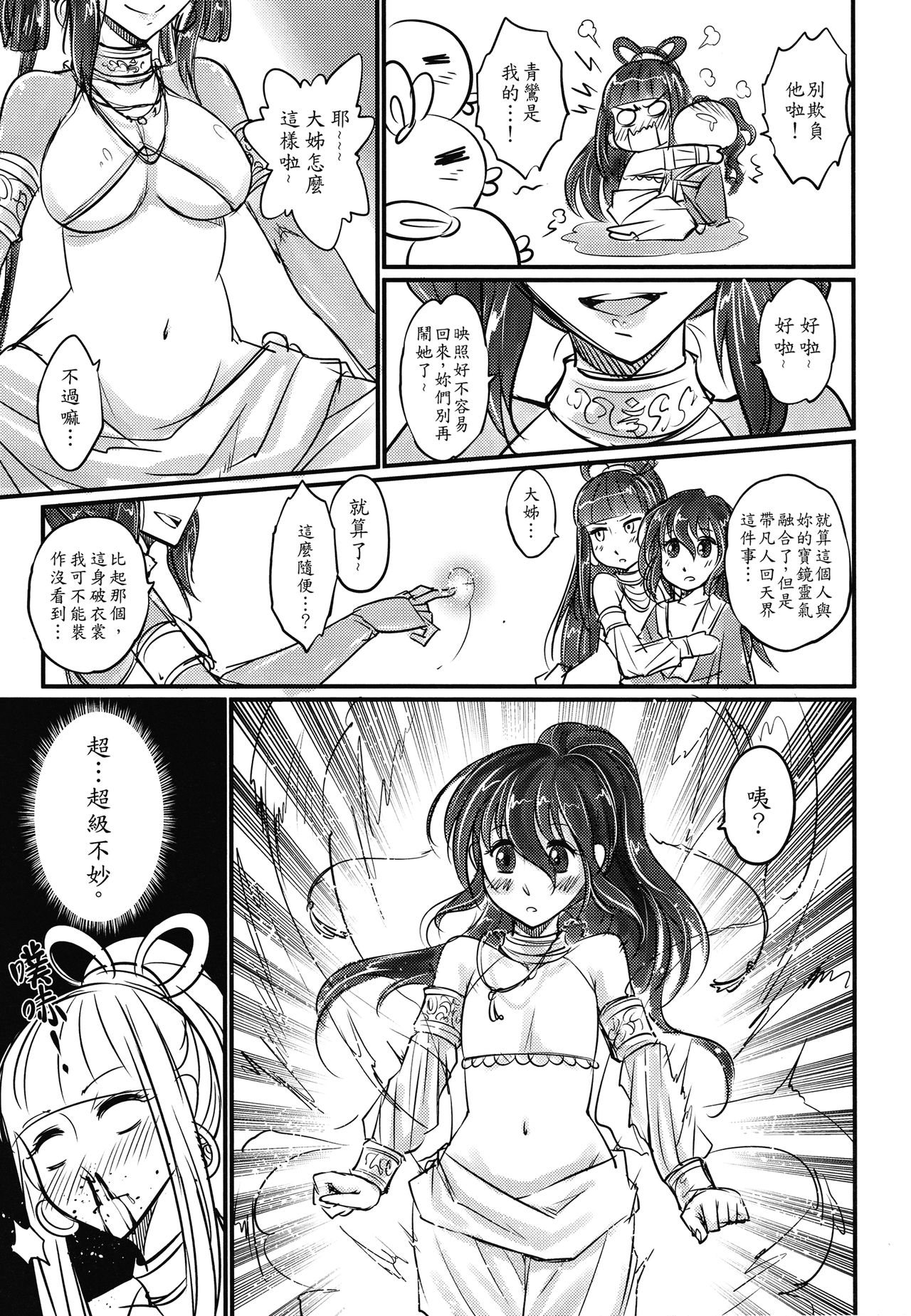 [三色坊 (黑青郎君)] 撫鏡軼聞後日譚 [中国語]