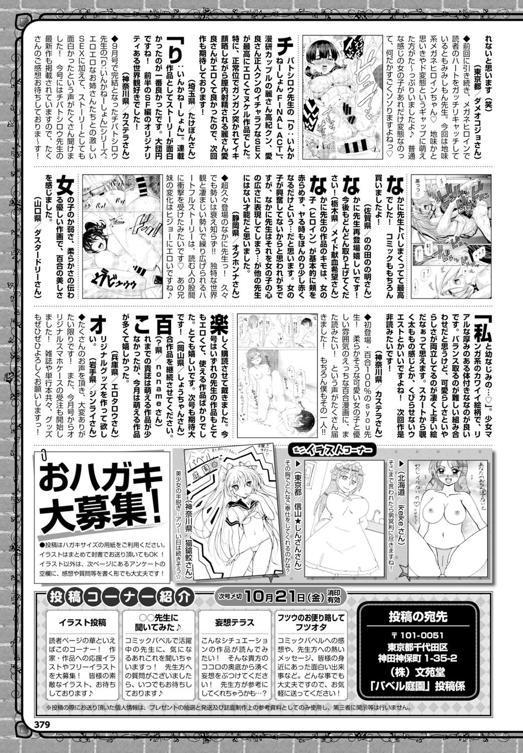 COMIC BAVEL 2016年11月号 [DL版]