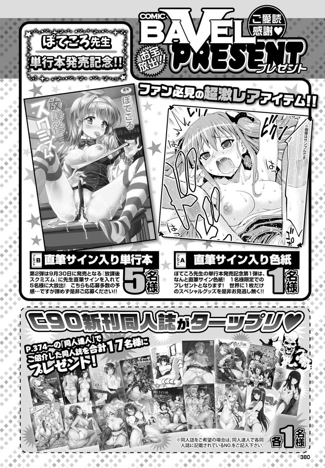 COMIC BAVEL 2016年11月号 [DL版]