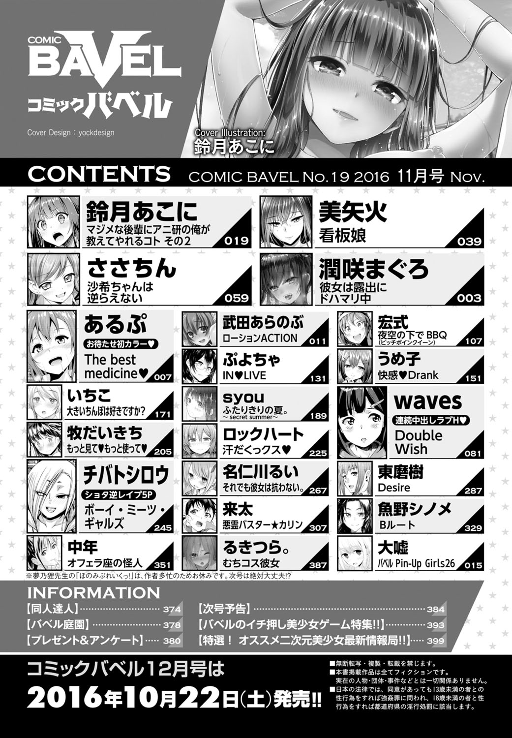 COMIC BAVEL 2016年11月号 [DL版]