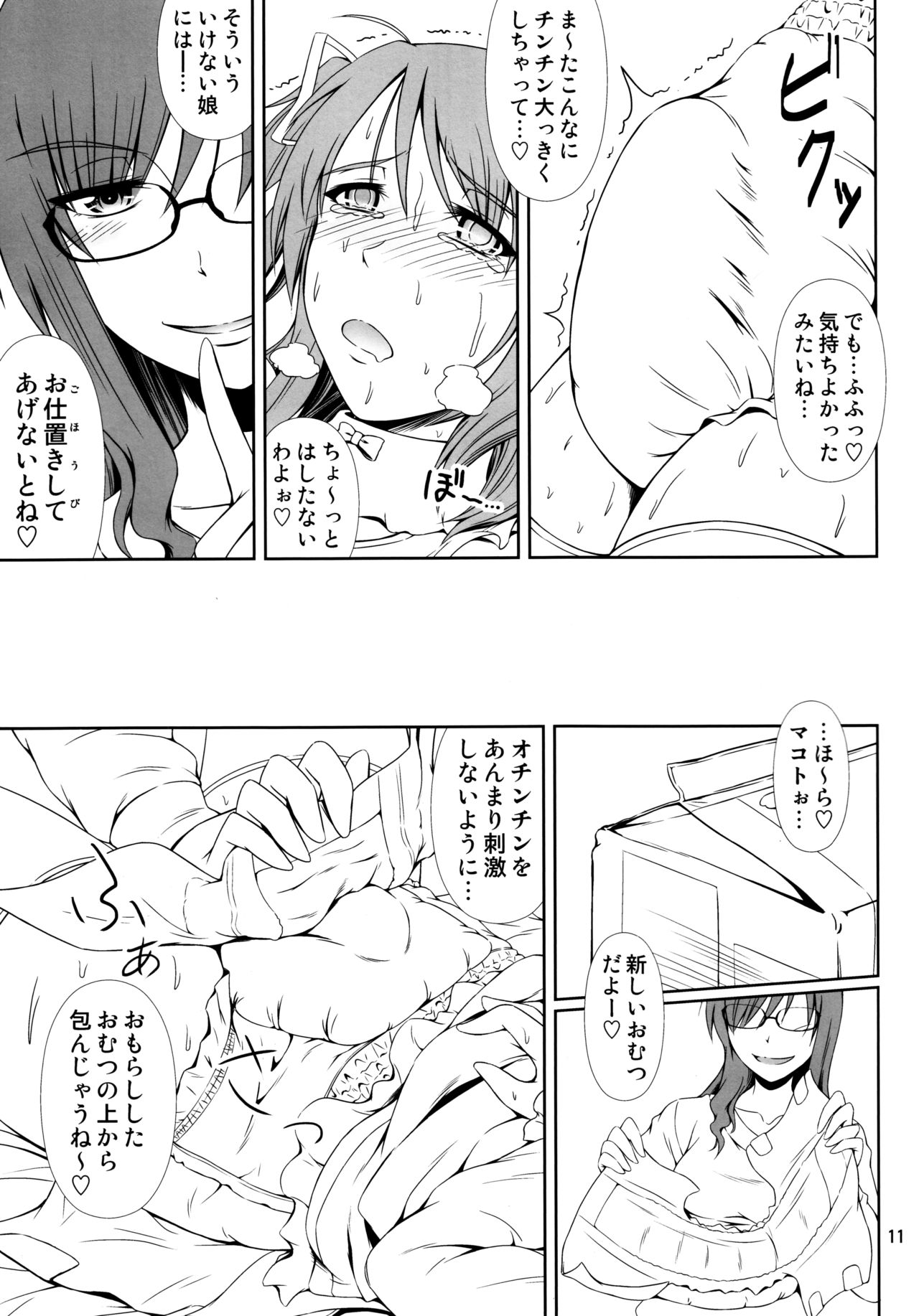 (C90) [Atelier Lunette (三国あつ子)] なりたいのぉ! -冬河家姉弟物語-