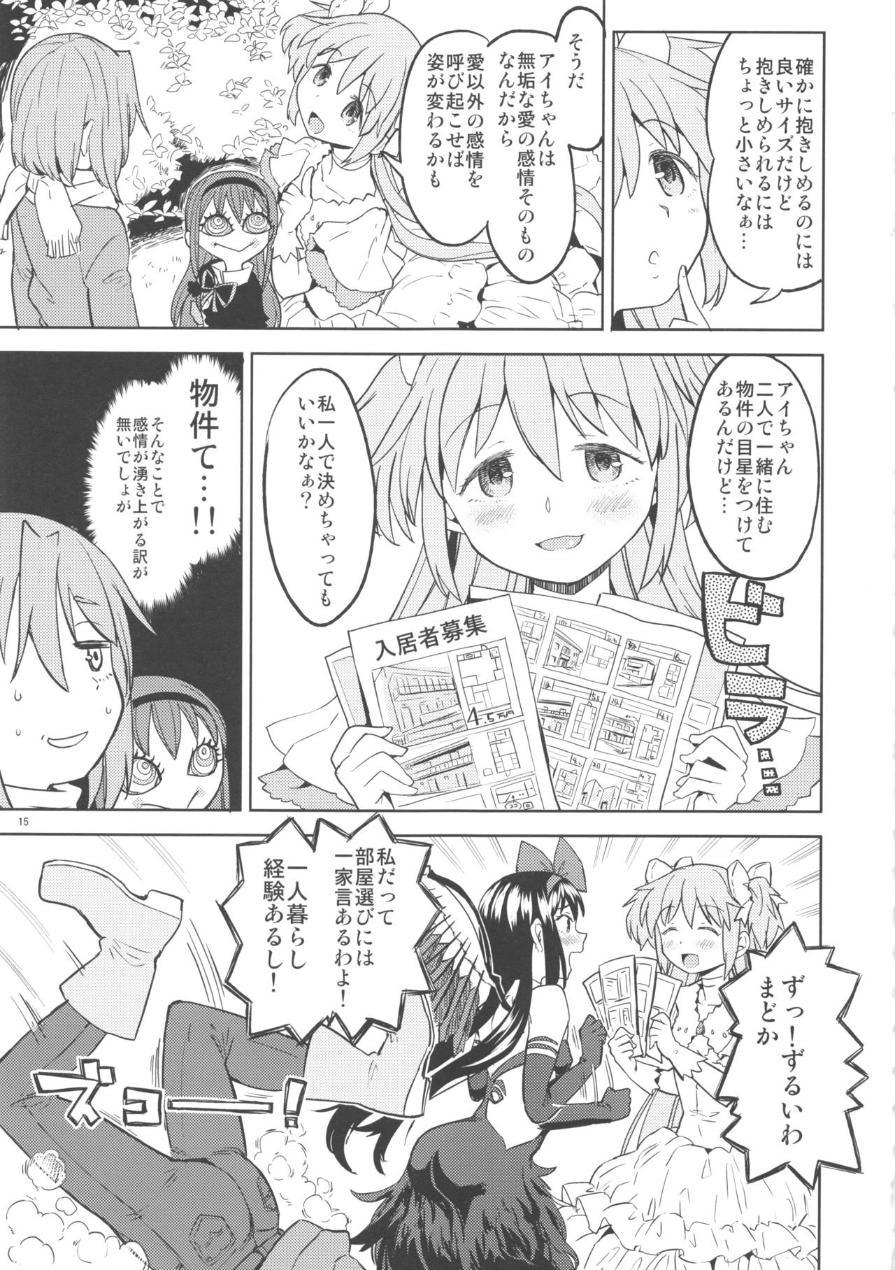 (C90) [ネダオレ (あやね)] 輪唱するふたりの窓辺 (魔法少女まどか☆マギカ)