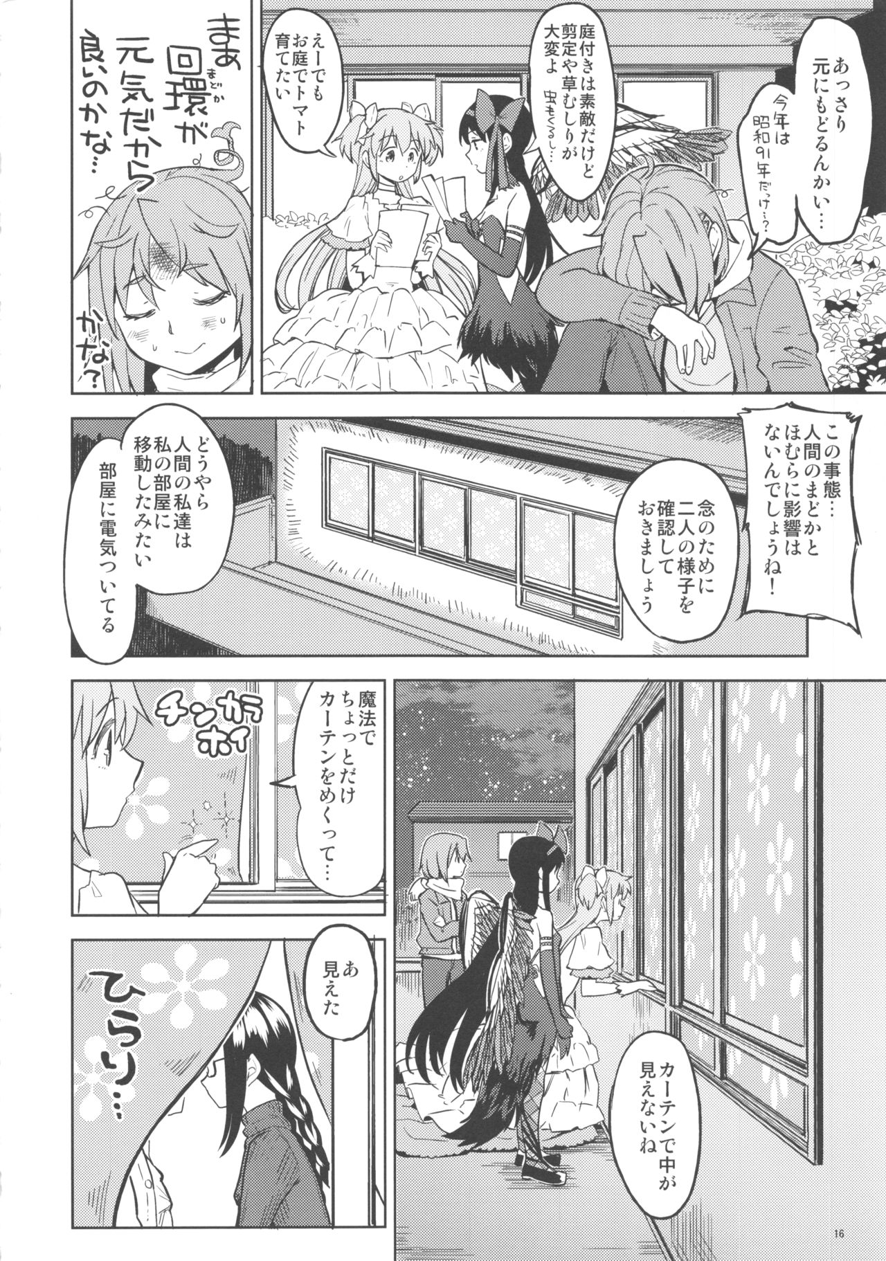 (C90) [ネダオレ (あやね)] 輪唱するふたりの窓辺 (魔法少女まどか☆マギカ)