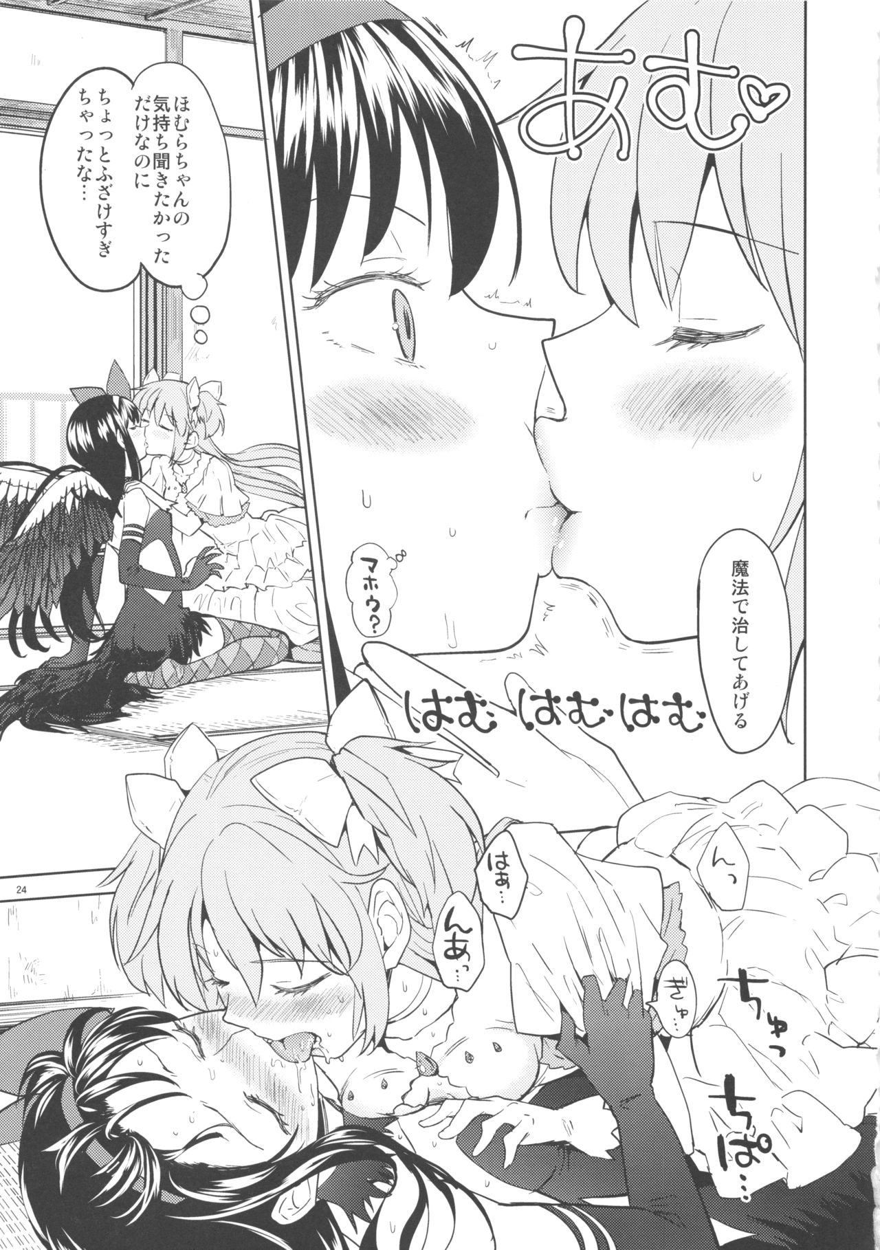 (C90) [ネダオレ (あやね)] 輪唱するふたりの窓辺 (魔法少女まどか☆マギカ)